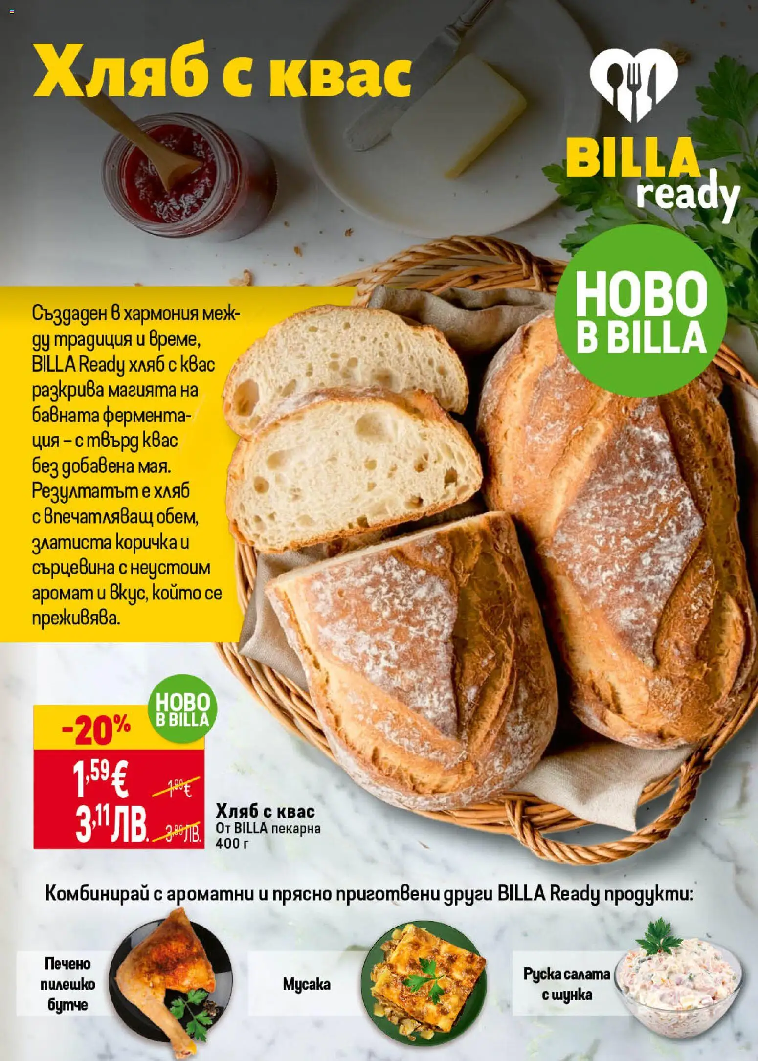 {H1} | Страница: 12 | Продукти: Салата, Пилешко, Руска салата, Аромат