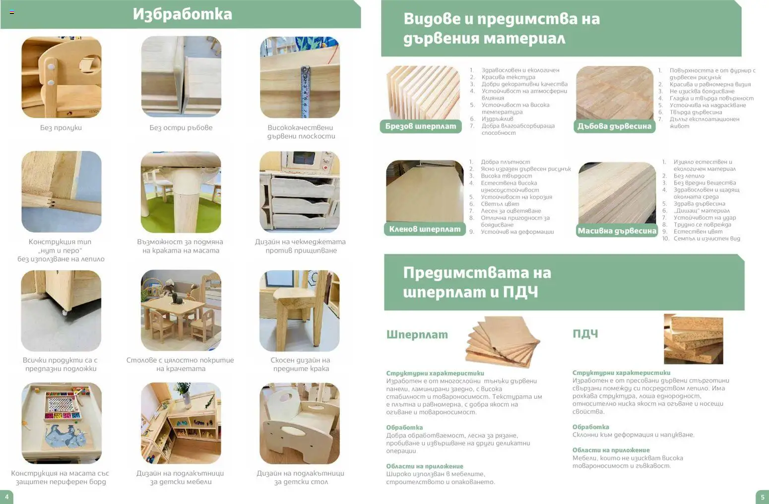 {H1} | Страница: 3 | Продукти: Лепило