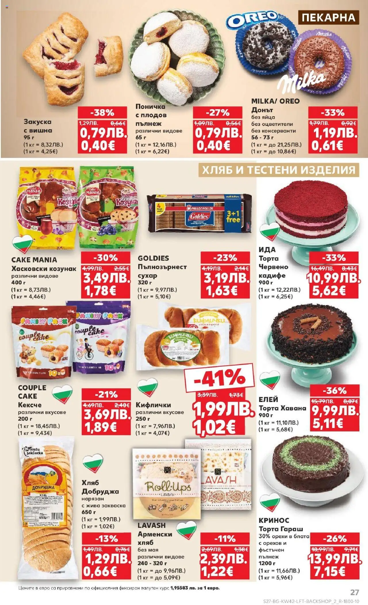 {H1} | Страница: 27 | Продукти: Хляб, Тестени изделия, Яйца, Козунак