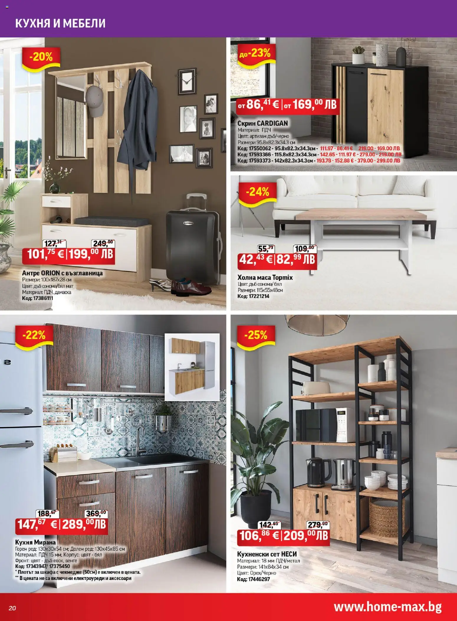 {H1} | Страница: 20 | Продукти: Възглавница, Скрин, Маса