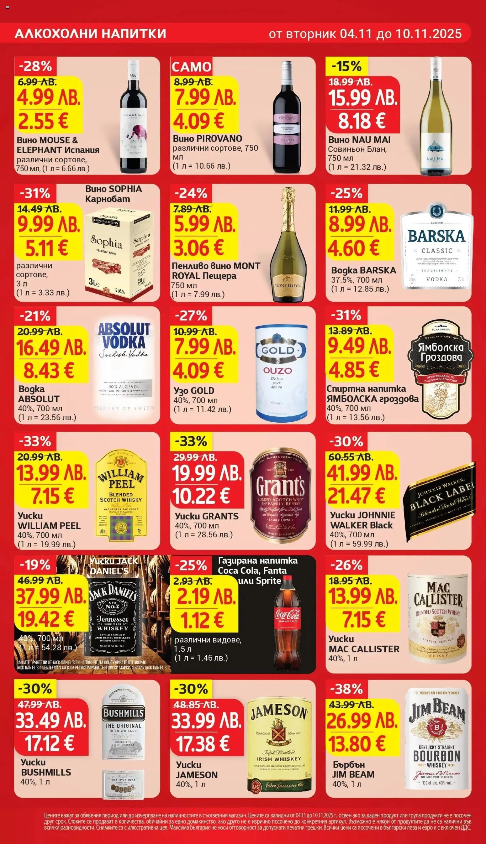 {H1} | Страница: 24 | Продукти: Бърбън, Вино, Узо, Спиртна напитка