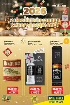 Преглед на METRO брошура - Празнични наздравици - Офертите са валидни от 20.11.2025