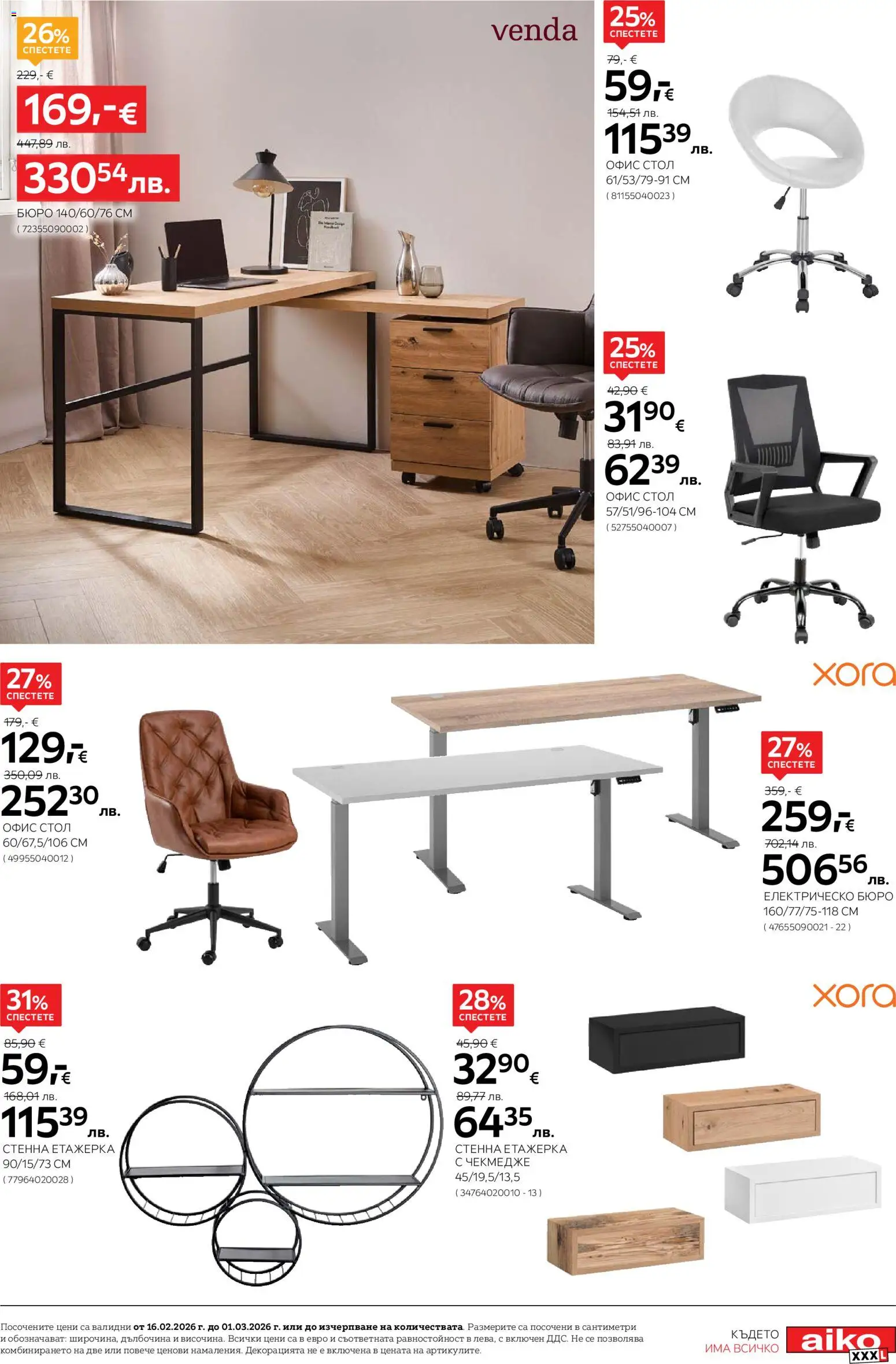 {H1} | Страница: 17 | Продукти: Етажерка, Стол, Бюро, Офис