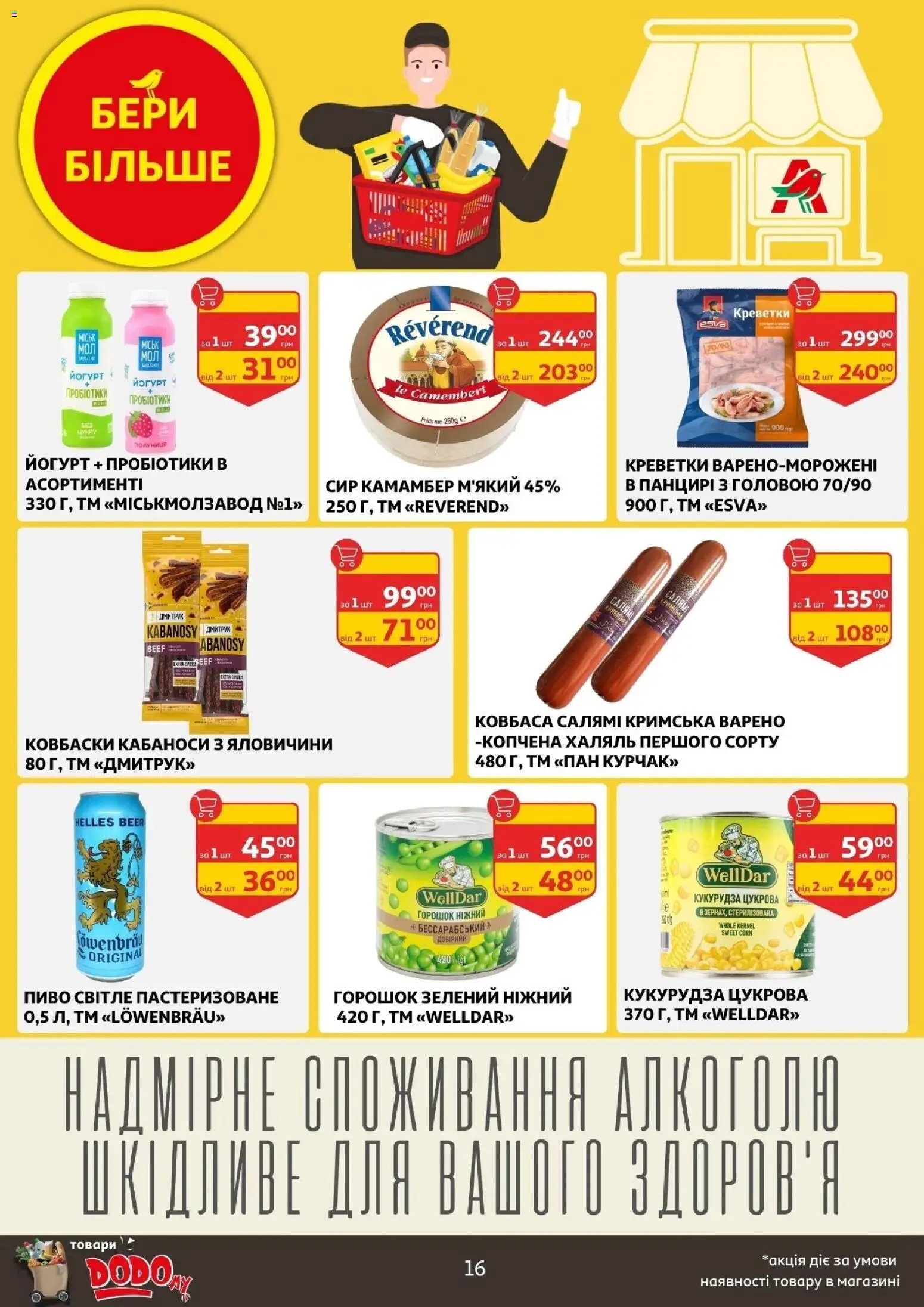 Ашан Kаталог - дійснийкції з 04.02.2026 | Сторінка: 16