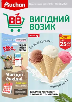 Ашан акції дійснийкції з 30.07.2025