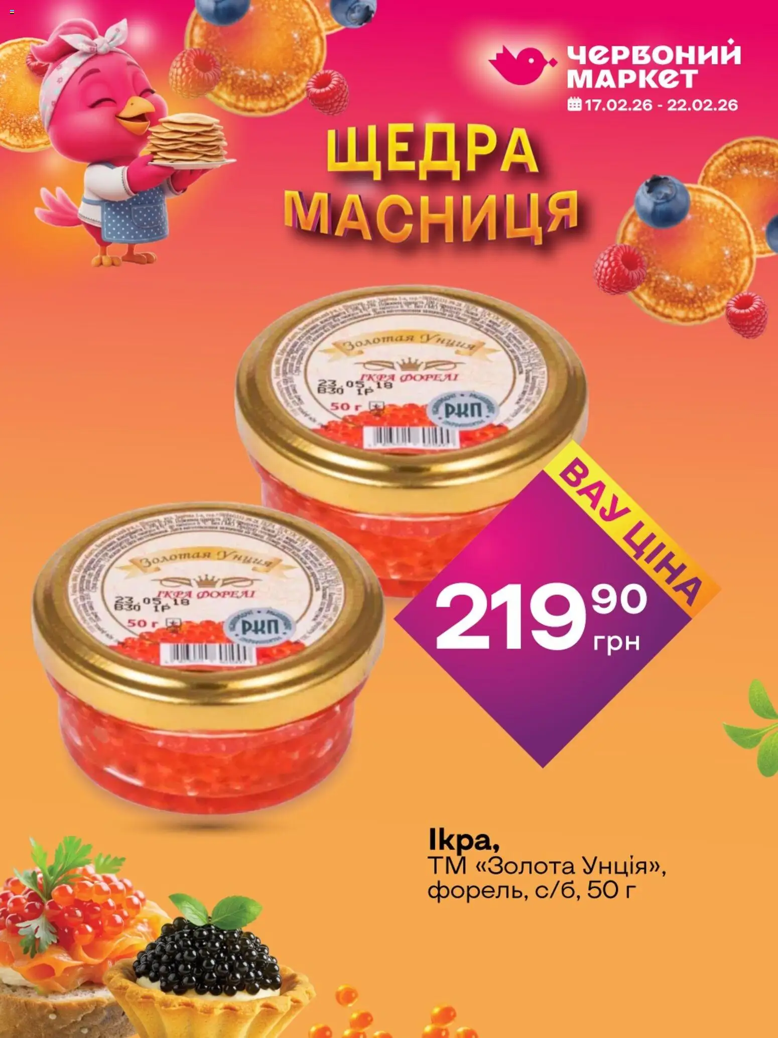 Червоний маркет Kаталог - дійснийкції з 17.02.2026 | Сторінка: 4
