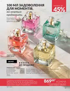 AVON акції дійснийкції з 01.02.2026 | Сторінка: 95 | Товари: Вода, Молоко