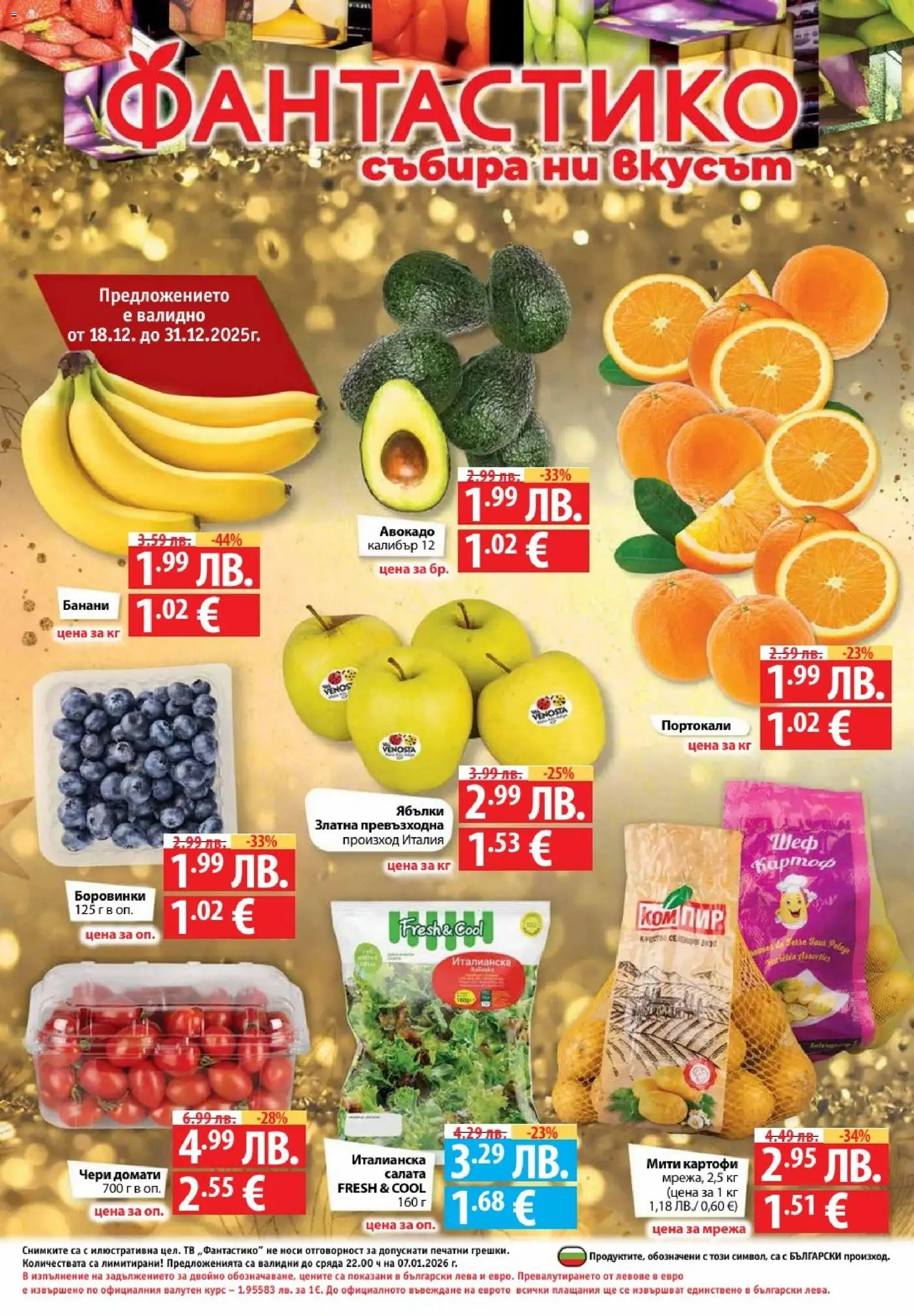 {H1} | Страница: 40 | Продукти: Салата, Картофи, Боровинки, Тв