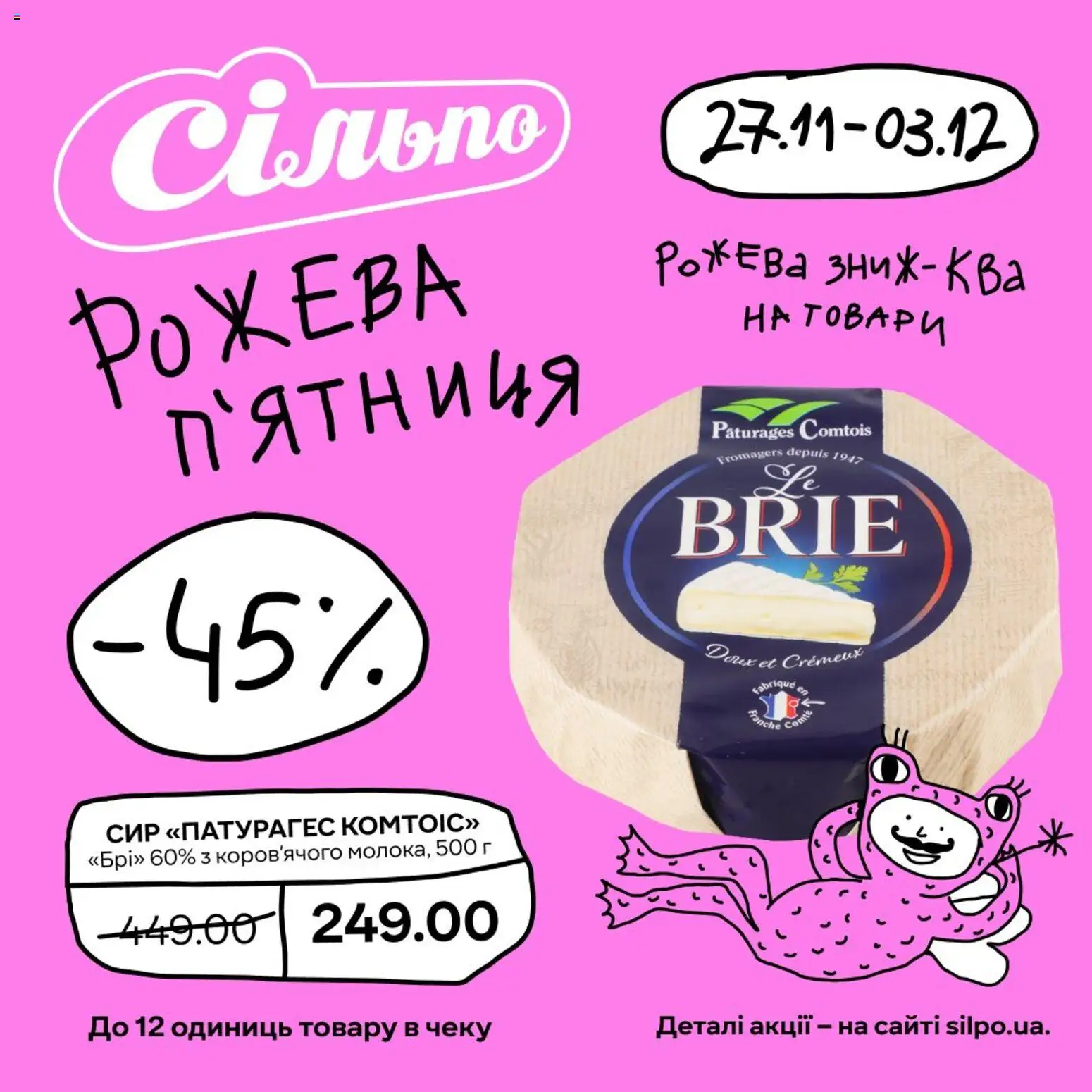 Сільпо Kаталог - дійснийкції з 27.11.2025 | Сторінка: 3 | Товари: Сир