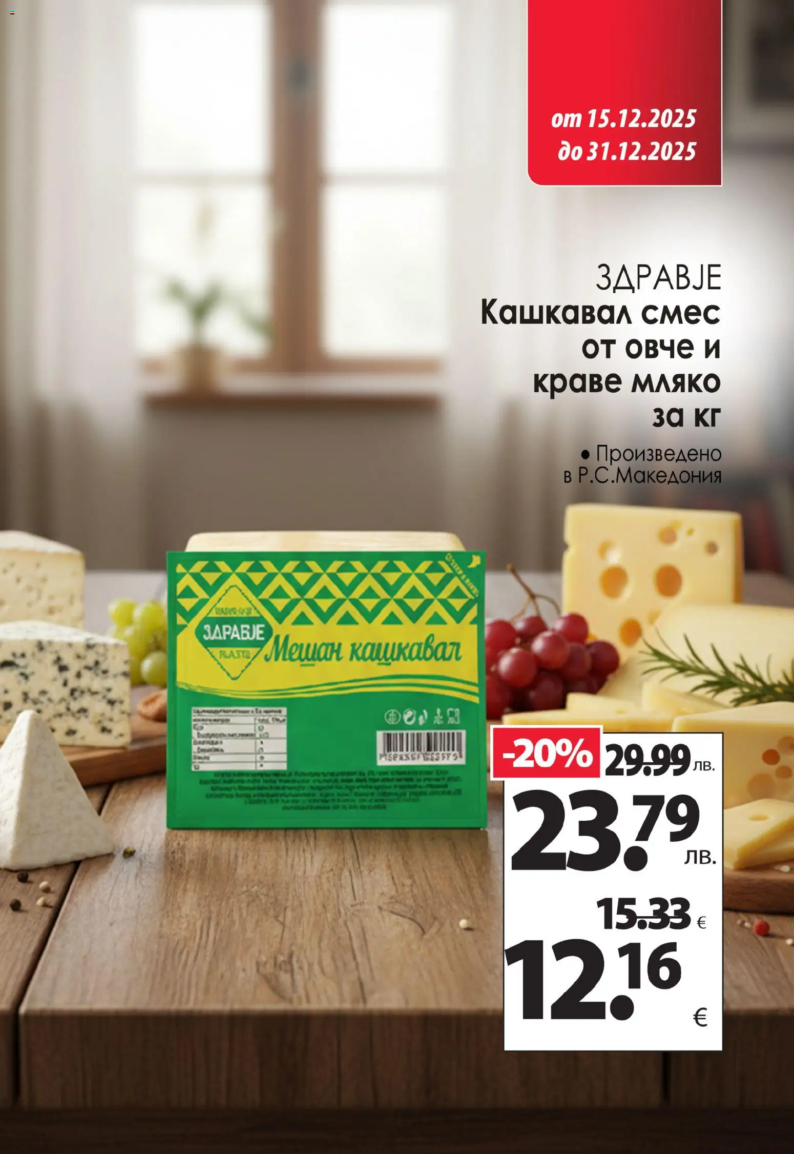 {H1} | Страница: 2 | Продукти: Овче, Краве, Мляко, Кашкавал