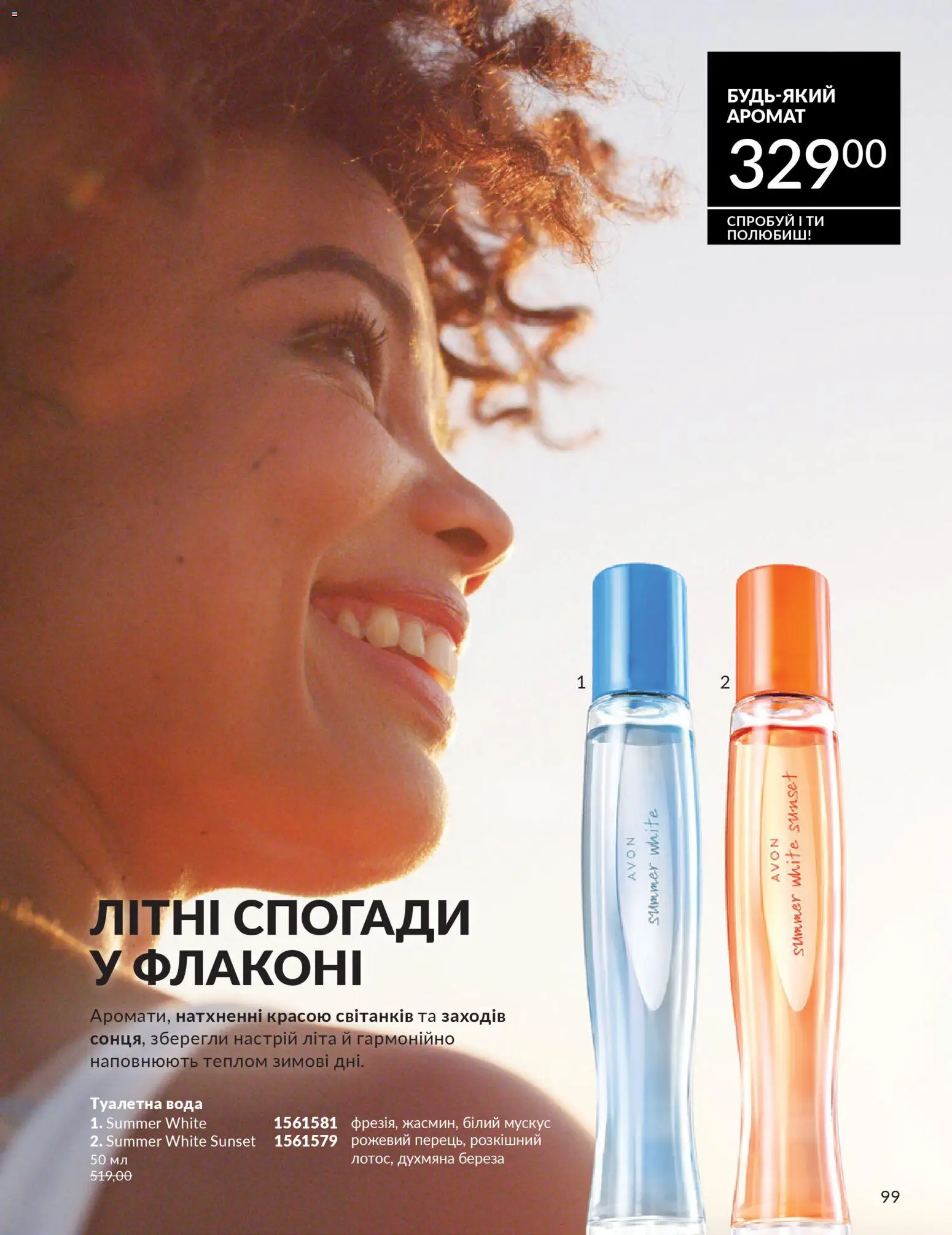 AVON Kаталог - дійснийкції з 01.02.2026 | Сторінка: 115 | Товари: Вода, Туалетна вода