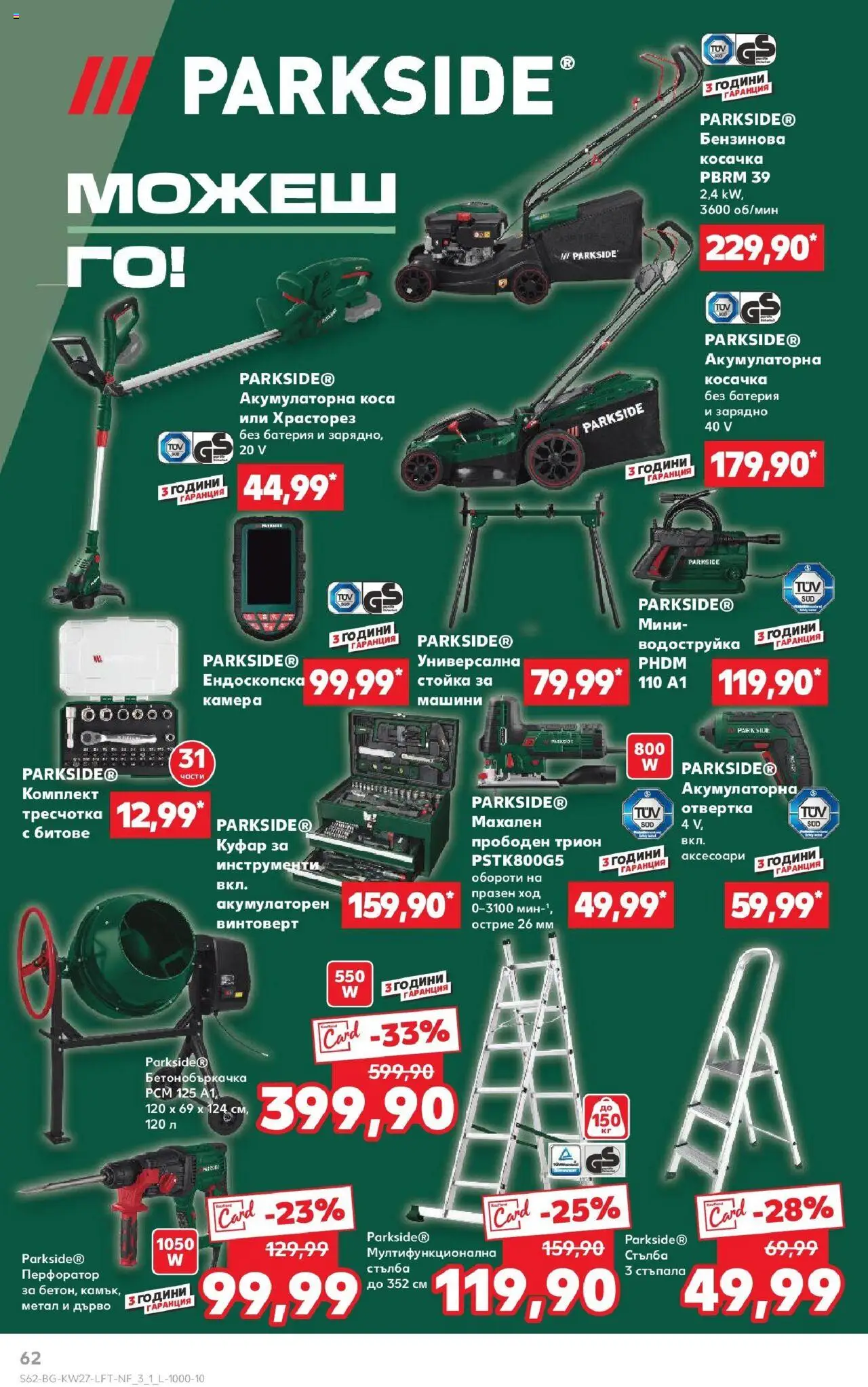  | Страница: 62 | Продукти: Csirkebőr, Стълба, Камера, Батерия