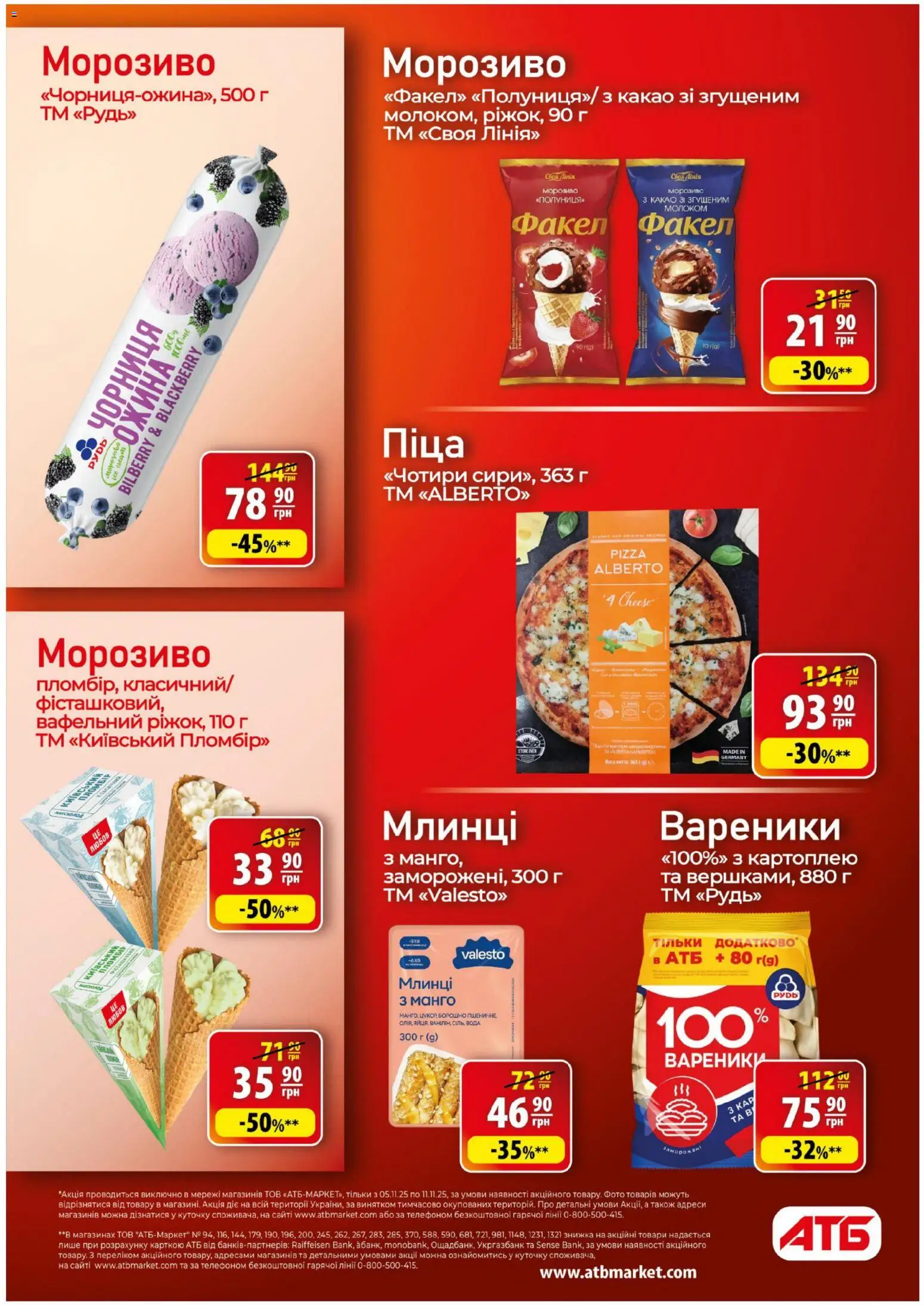 АТБ Kаталог - дійснийкції з 05.11.2025 | Сторінка: 15 | Товари: Піца, Морозиво, Манго, Борошно