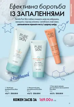 Oriflame акції дійснийкції з 29.03.2026 | Сторінка: 51 | Товари: Крем