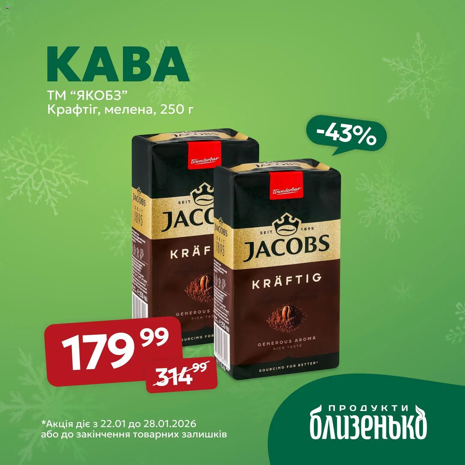 Близенько Kаталог - дійснийкції з 22.01.2026 | Сторінка: 6