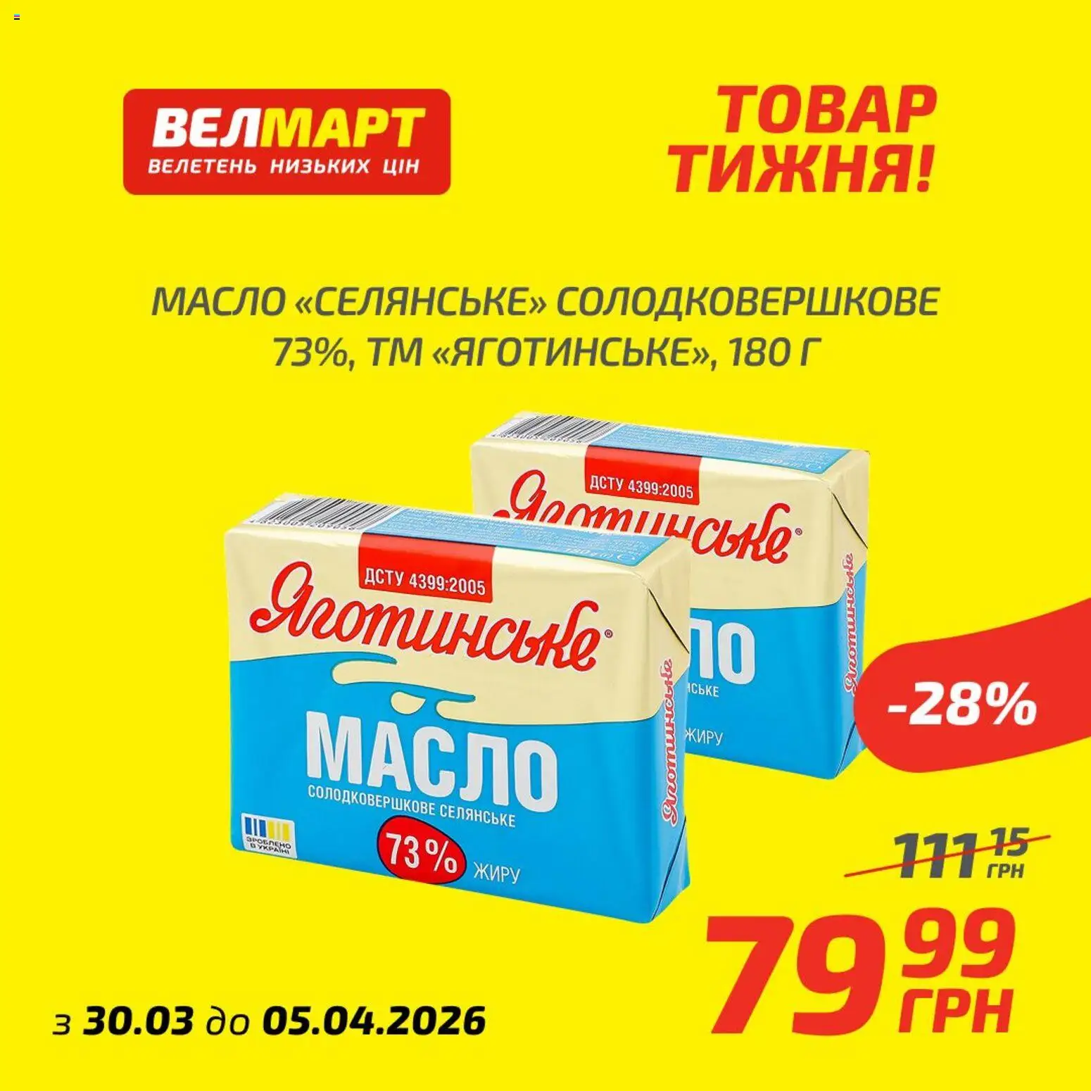 Велмарт Kаталог - дійснийкції з 30.03.2026 | Сторінка: 2