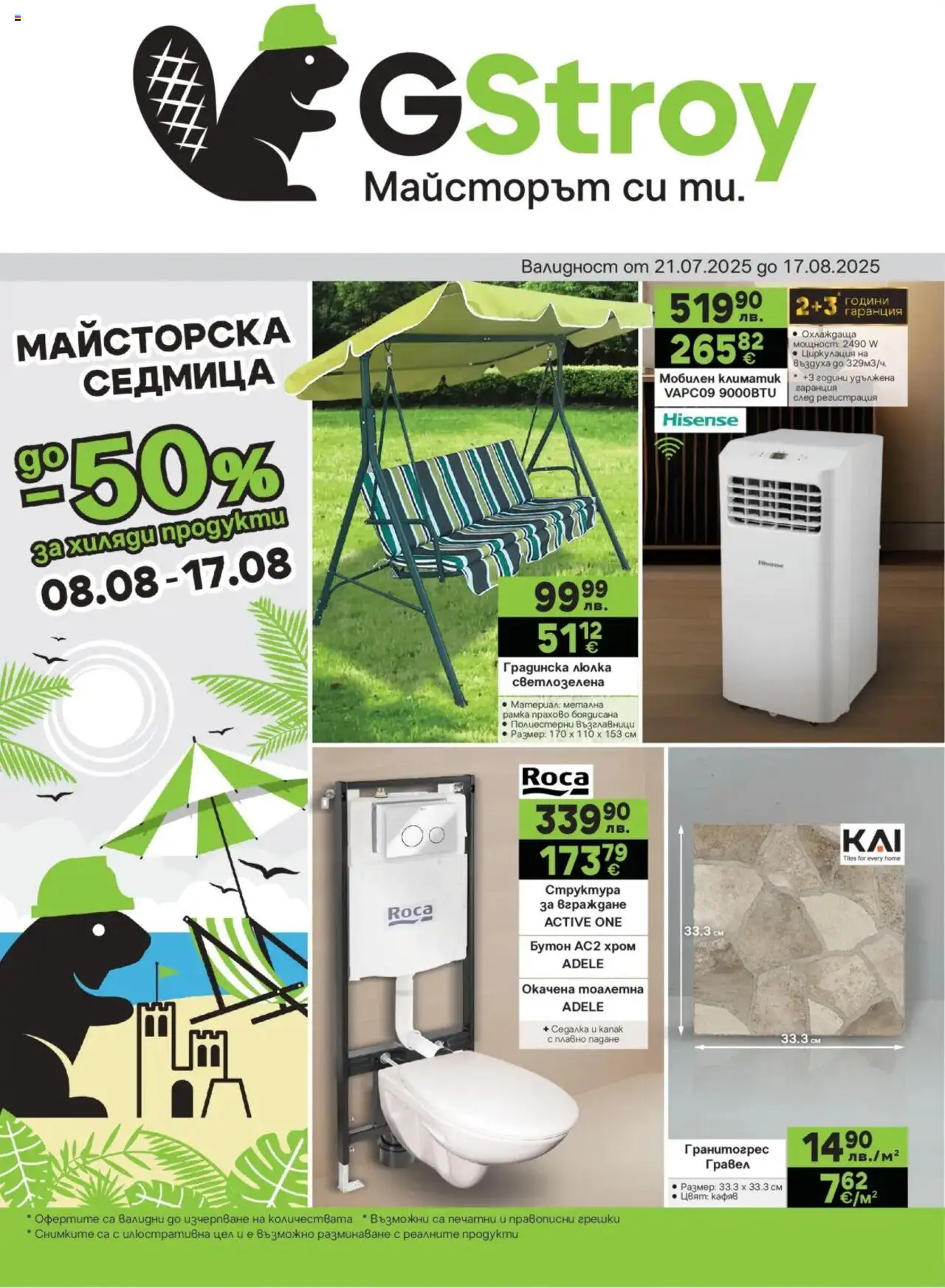 | Страница: 1 | Продукти: Климатик, Тоалетна, Люлка