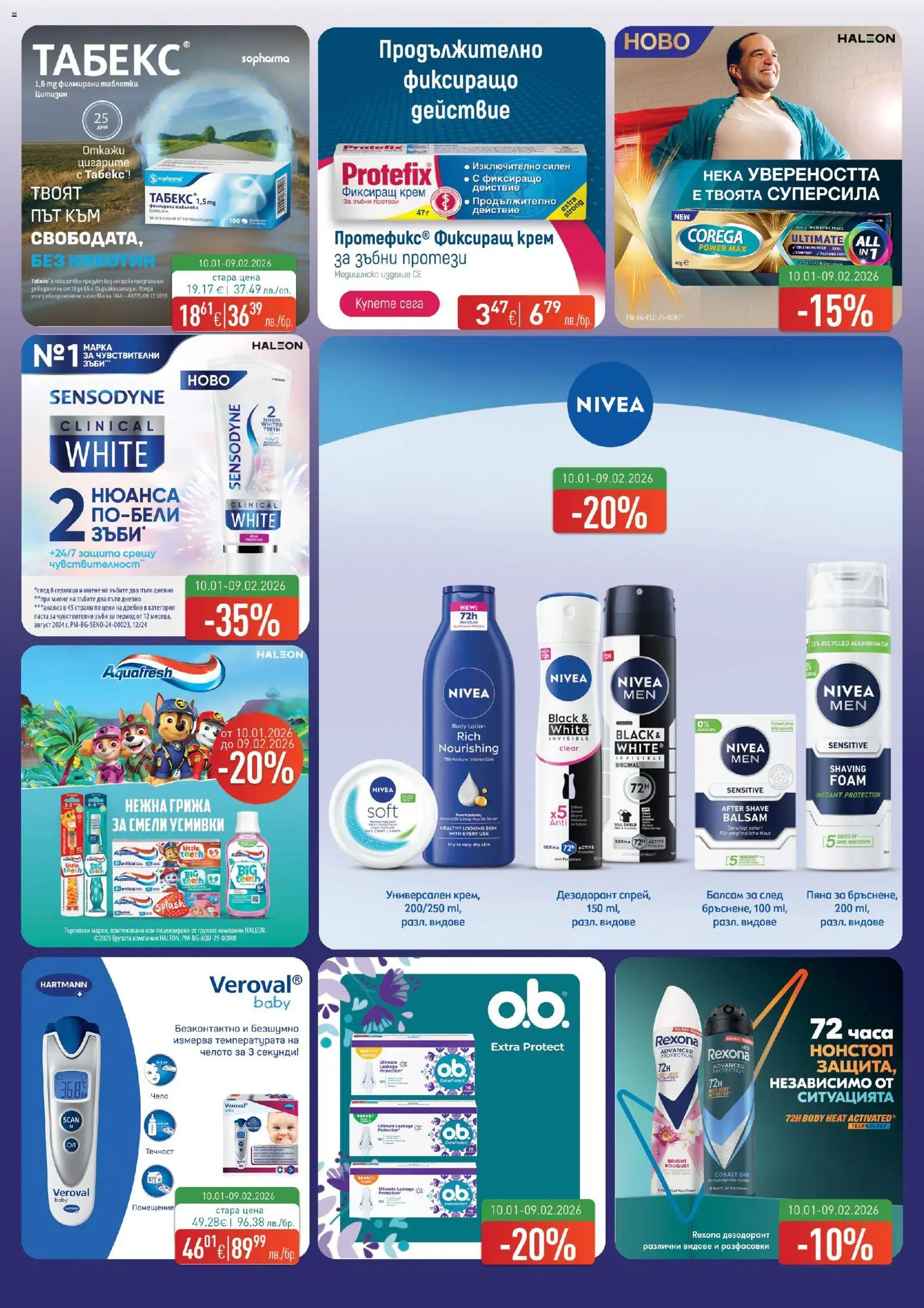 {H1} | Страница: 7 | Продукти: Балсам, Крем, Дезодорант, Паста