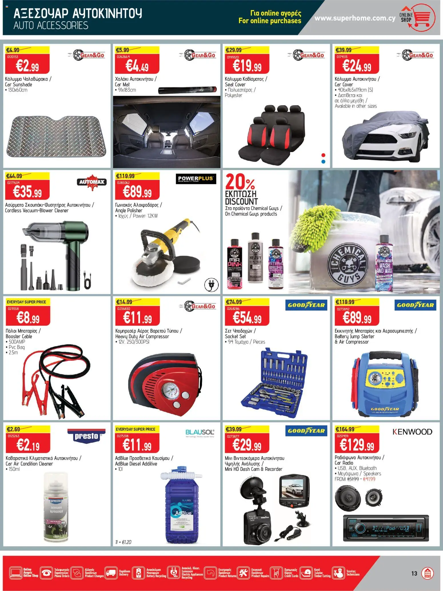 SUPERHOME CENTER φυλλαδιο – σε ισχύ από 24.04.2026 | Σελίδα: 13