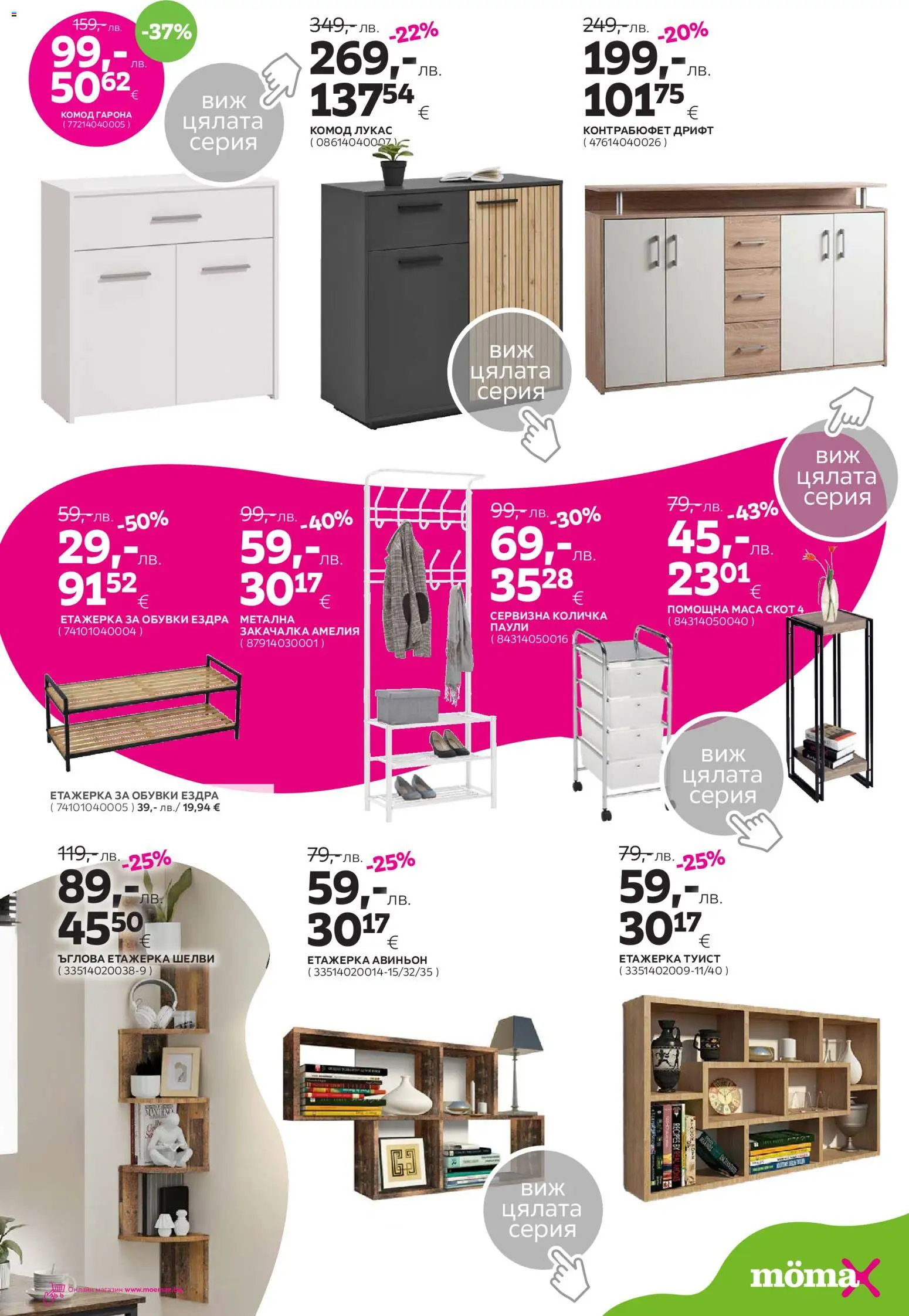 {H1} | Страница: 4 | Продукти: Закачалка, Етажерка, Обувки, Маса