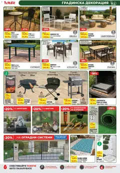 Преглед на ТеMакс брошура - Великденски предложения  - Офертите са валидни от 20.03.2026 | Страница: 2