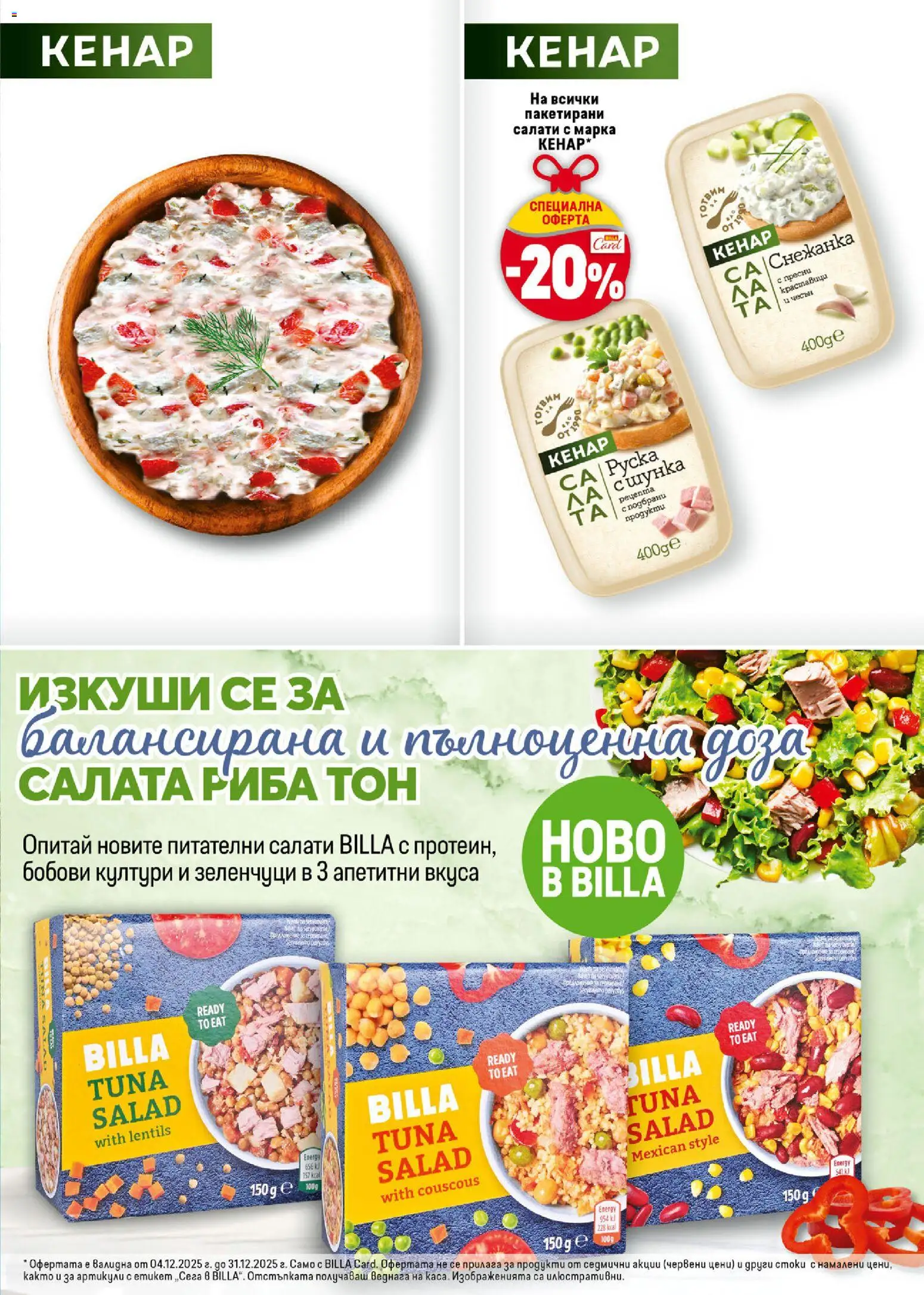 {H1} | Страница: 25 | Продукти: Риба, Краставици, Салата, Зеленчуци