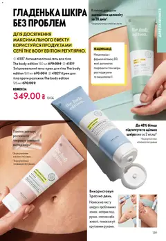 Oriflame акції дійснийкції з 28.12.2025 | Сторінка: 139 | Товари: Крем