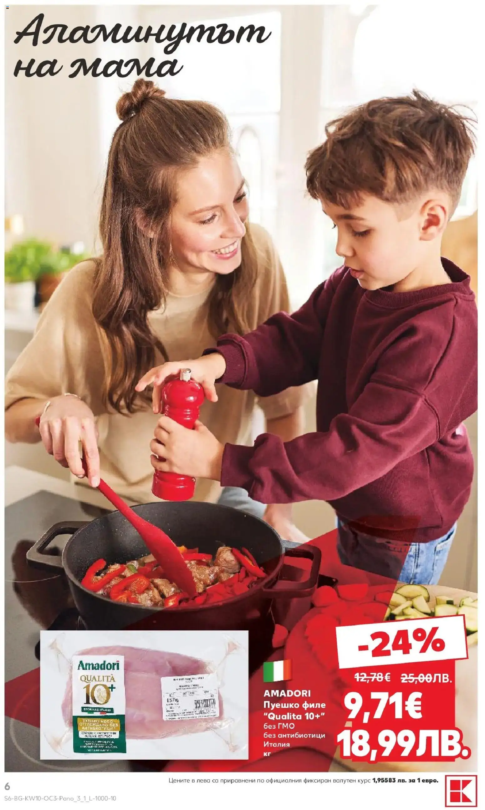 {H1} | Страница: 6 | Продукти: Пуешко, Филе