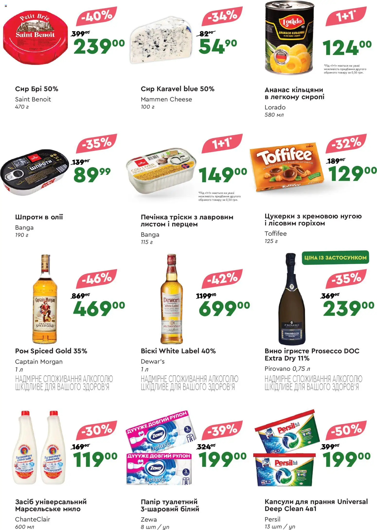 Novus Kаталог - дійснийкції з 25.12.2025 | Сторінка: 2 | Товари: Вино, Сир, Шпроти, Папір