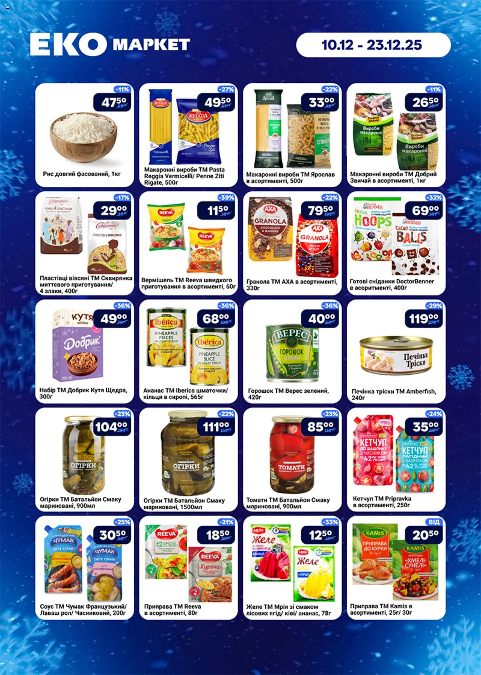 Еко маркет Kаталог - дійснийкції з 10.12.2025 | Сторінка: 4 | Товари: Рис, Кетчуп, Огірки, Пластівці