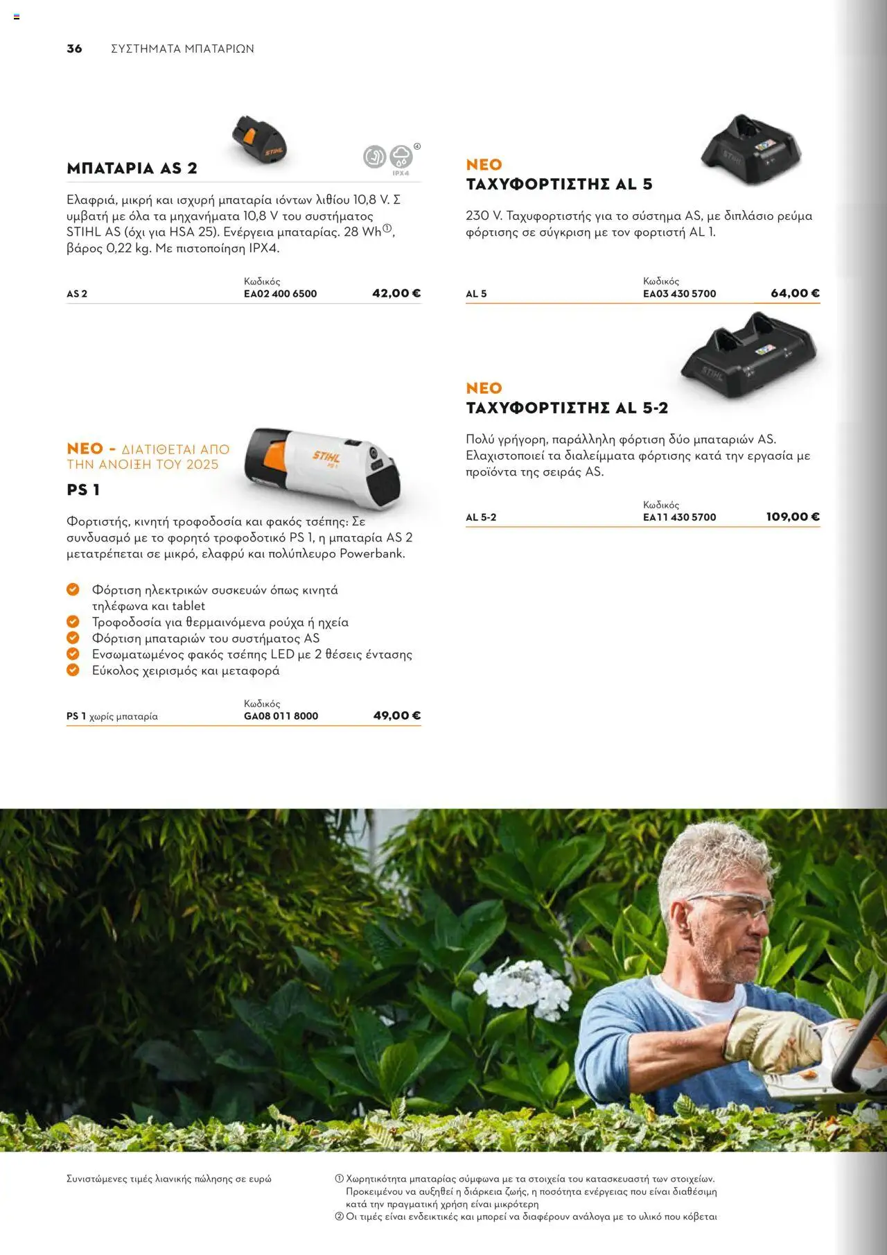 Stihl Κατάλογος 2025 – σε ισχύ από 13.01.2025 | Σελίδα: 36 | Προϊόντα: Rajauskynä