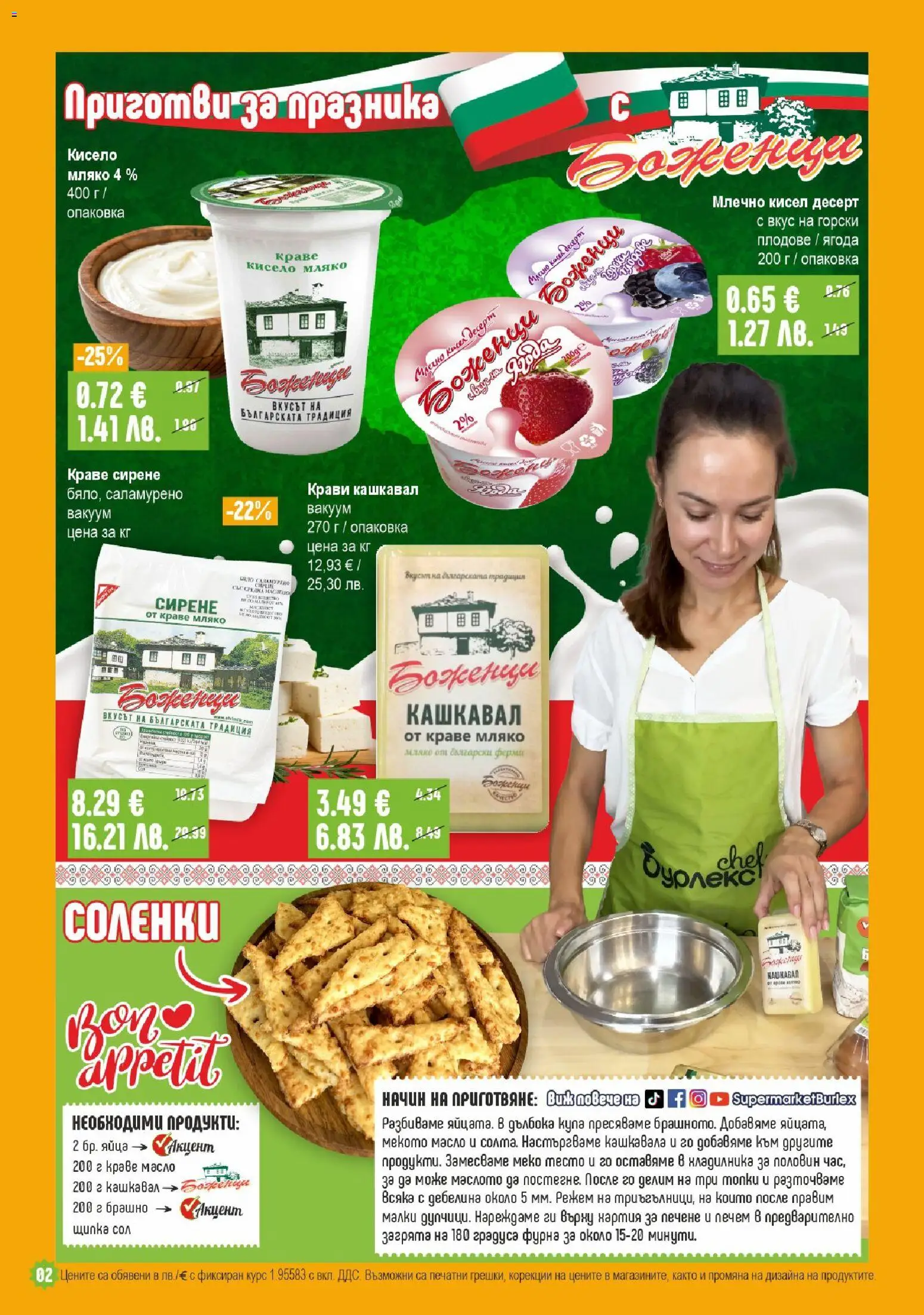 {H1} | Страница: 2 | Продукти: Плодове, Сирене, Брашно, Кашкавал