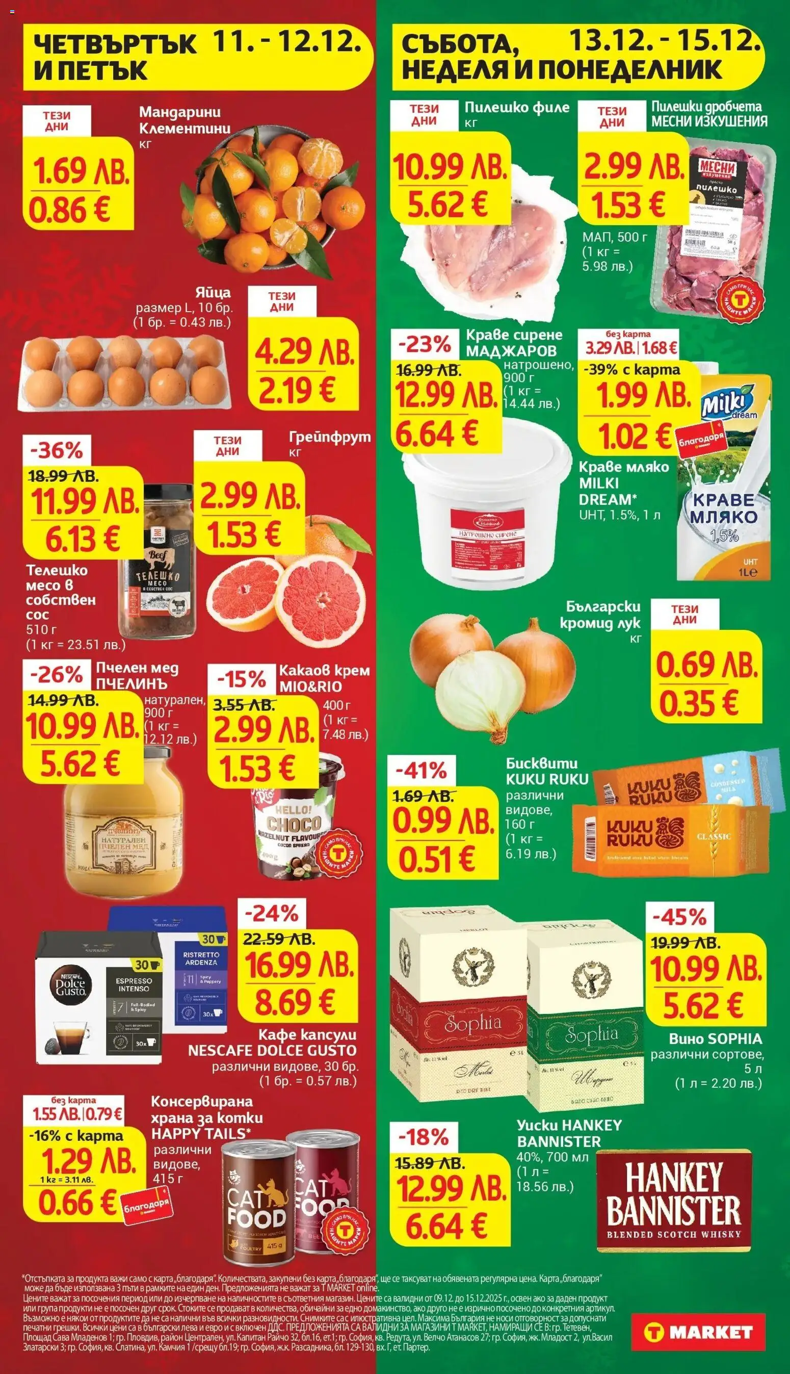 {H1} | Страница: 2 | Продукти: Сирене, Мандарини, Мед, Храна за котки