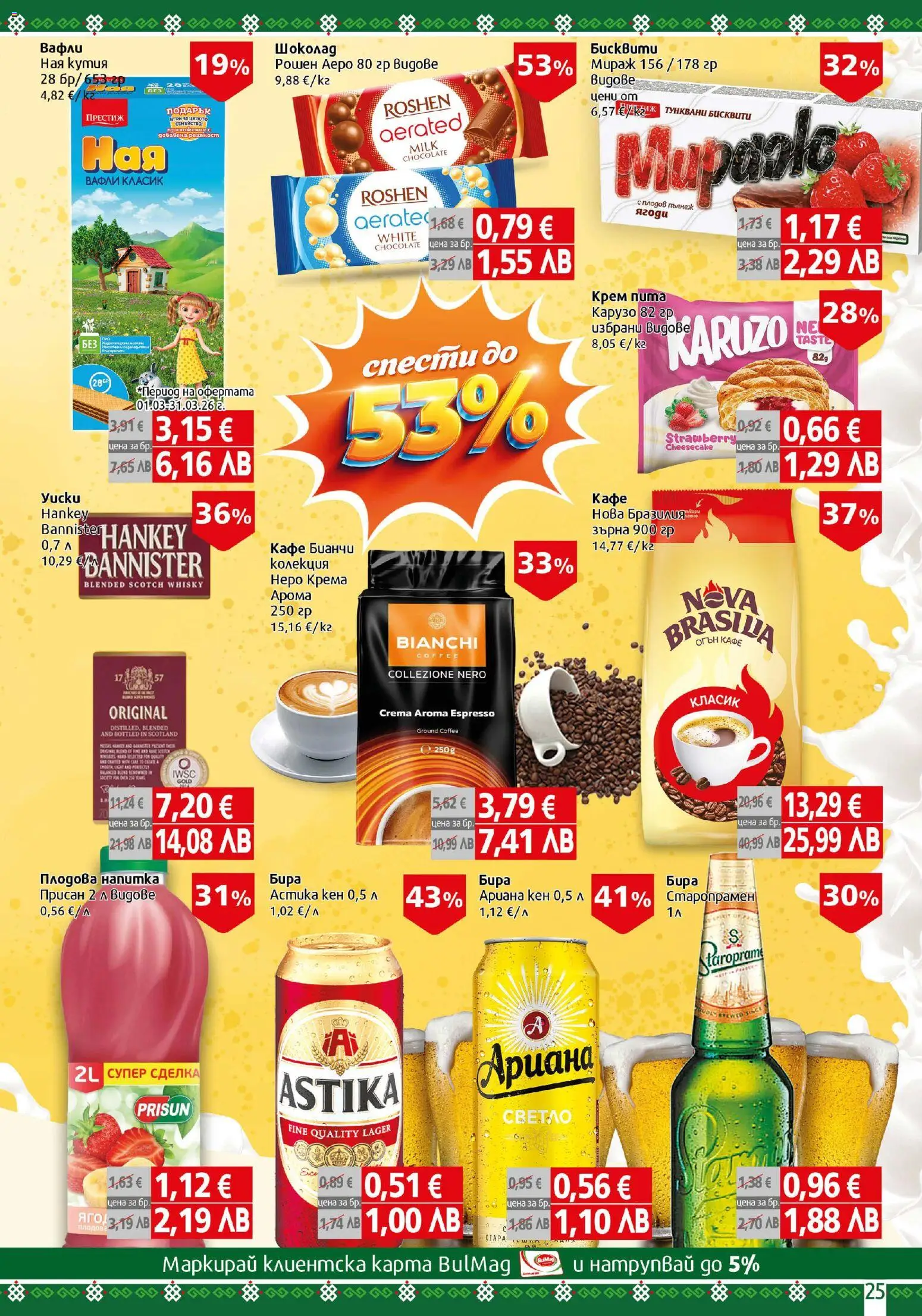 {H1} | Страница: 25 | Продукти: Крем, Плодове, Кен, Бисквити