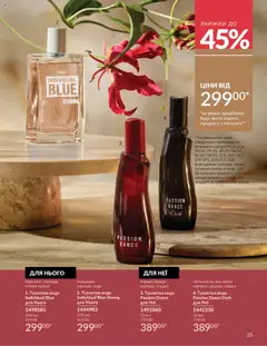 AVON акції дійснийкції з 01.10.2025 | Сторінка: 25 | Товари: Вода, Туалетна вода