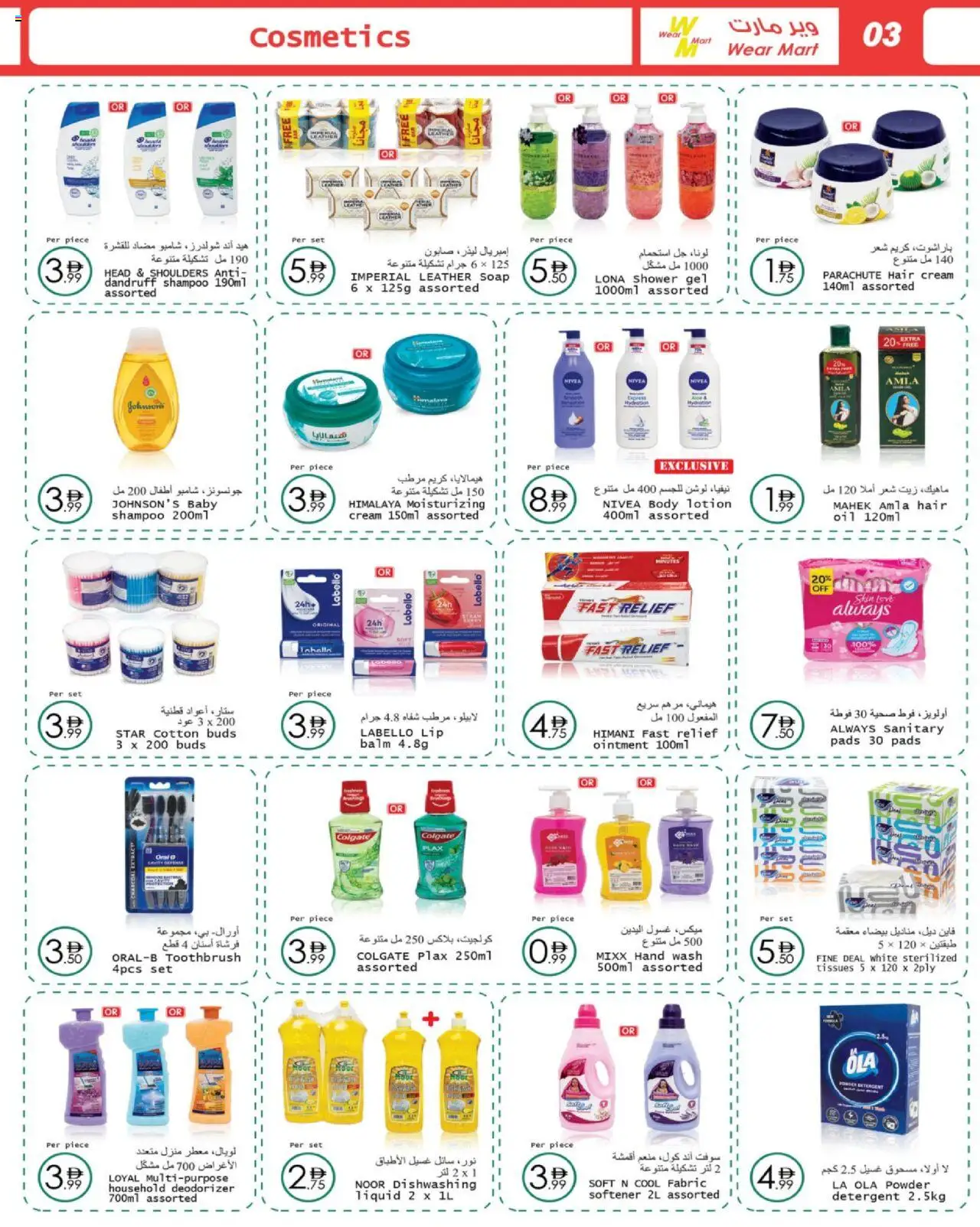 {H1} | Page: 3 | Products: Κρέμα σώματος