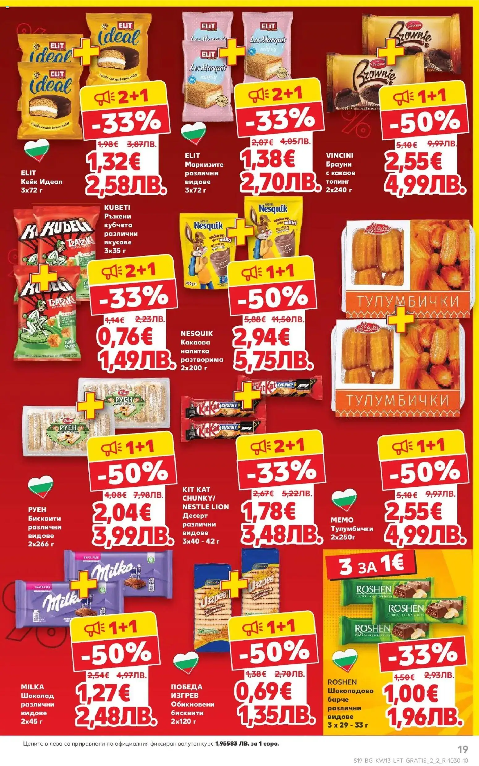 {H1} | Страница: 19 | Продукти: Шоколад, Напитка, Бисквити