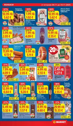 Преглед на T Market брошура Карлово - Офертите са валидни от 04.11.2025 | Страница: 11