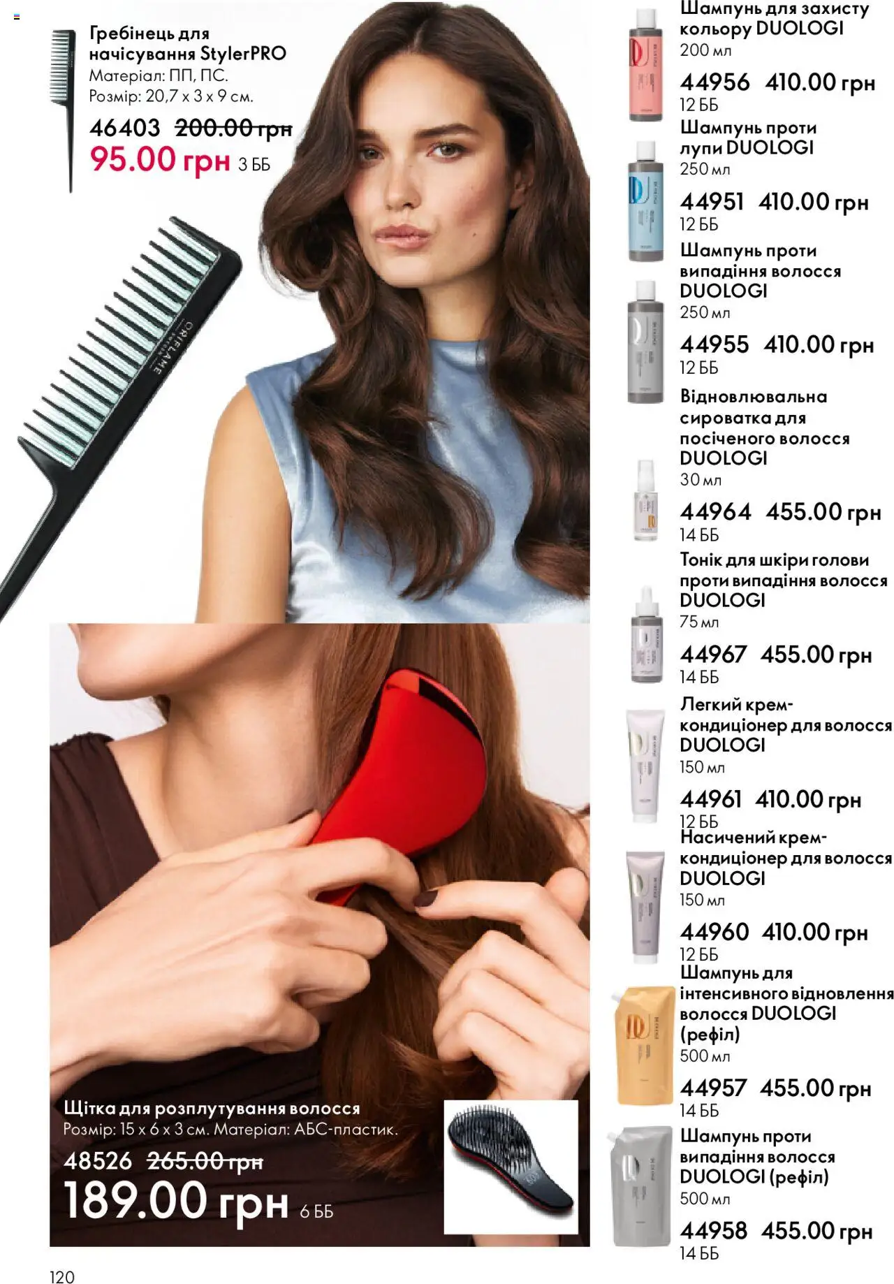 Oriflame Kаталог - дійснийкції з 15.09.2025 | Сторінка: 120 | Товари: Щітка, Шампунь, Крем, Гребінець