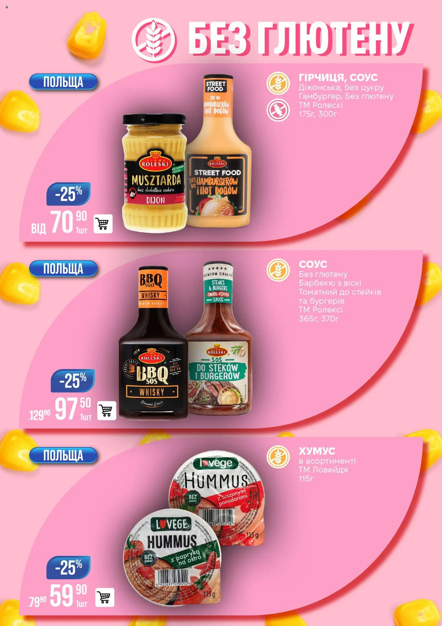 VARUS Kаталог - дійснийкції з 06.01.2026 | Сторінка: 17 | Товари: Соус