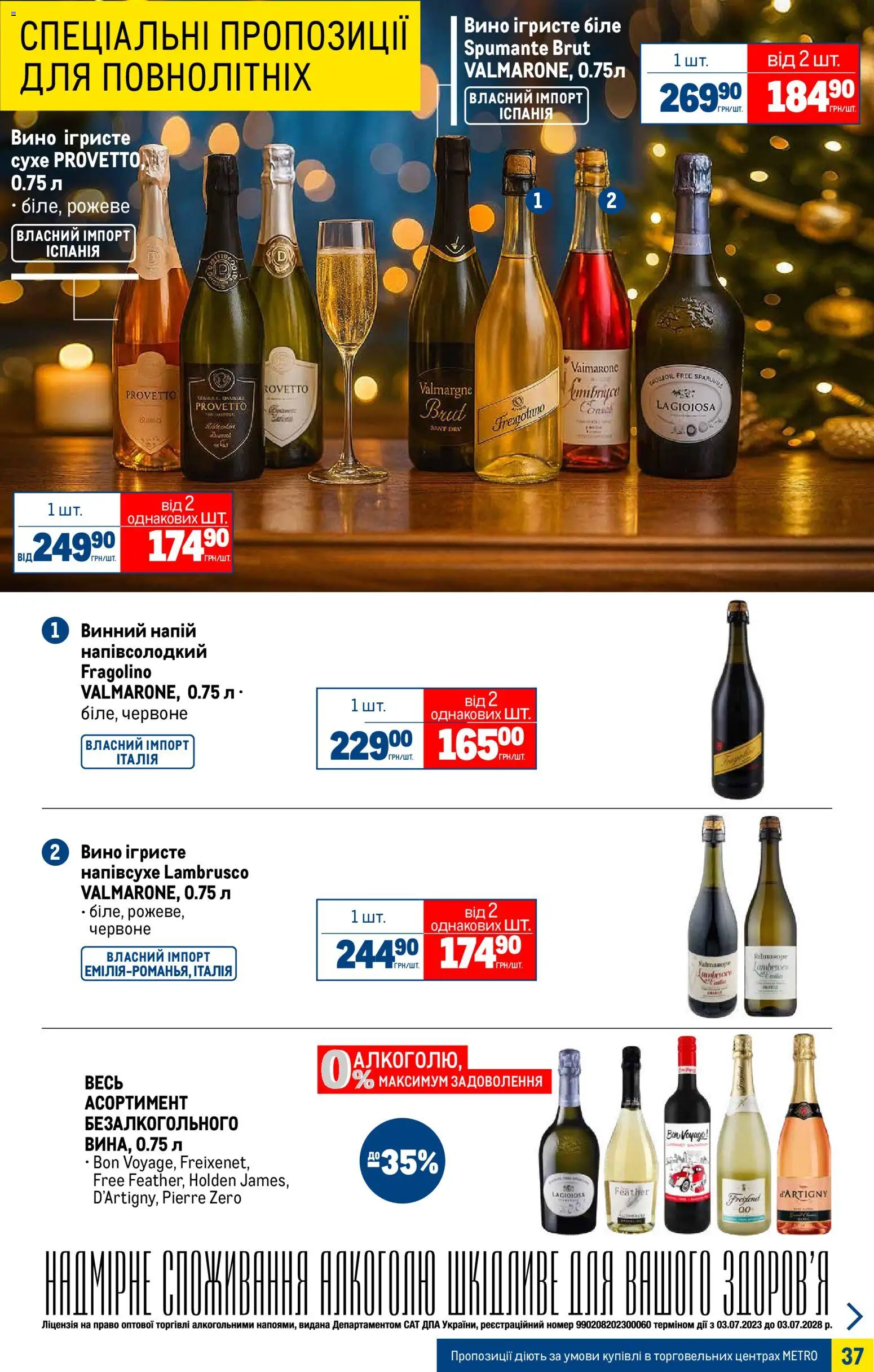 Metro Kаталог - дійснийкції з 05.11.2025 | Сторінка: 37 | Товари: Вино, Напій, Альбом
