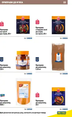 Metro акції дійснийкції з 22.09.2025 | Сторінка: 23 | Товари: Приправа