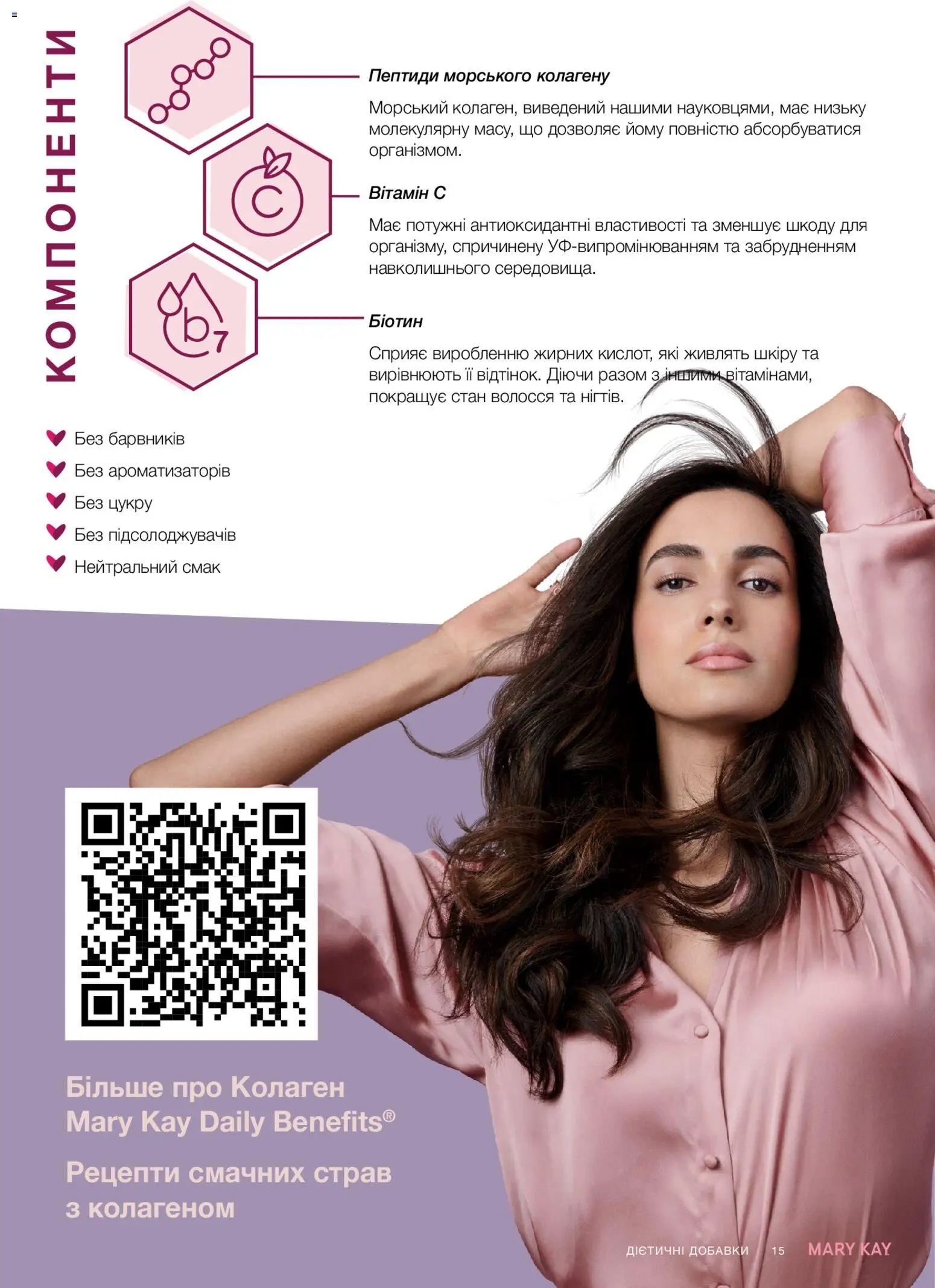 Mary Kay Kаталог - дійснийкції з 23.12.2025 | Сторінка: 15