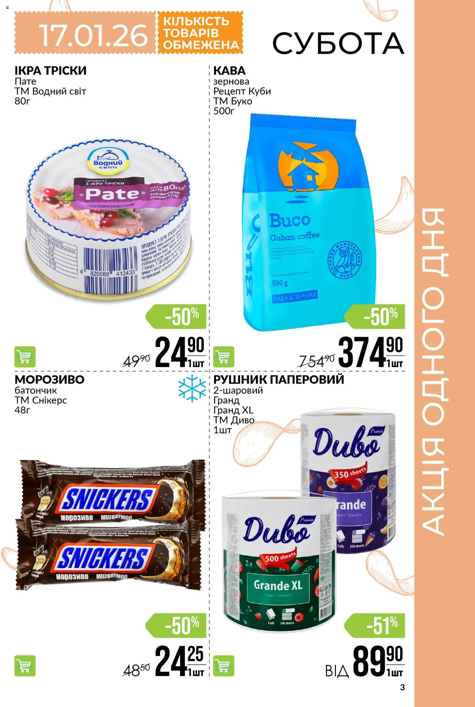 VARUS Kаталог - дійснийкції з 15.01.2026 | Сторінка: 3 | Товари: Морозиво, Цукор, Рушник, Батончик