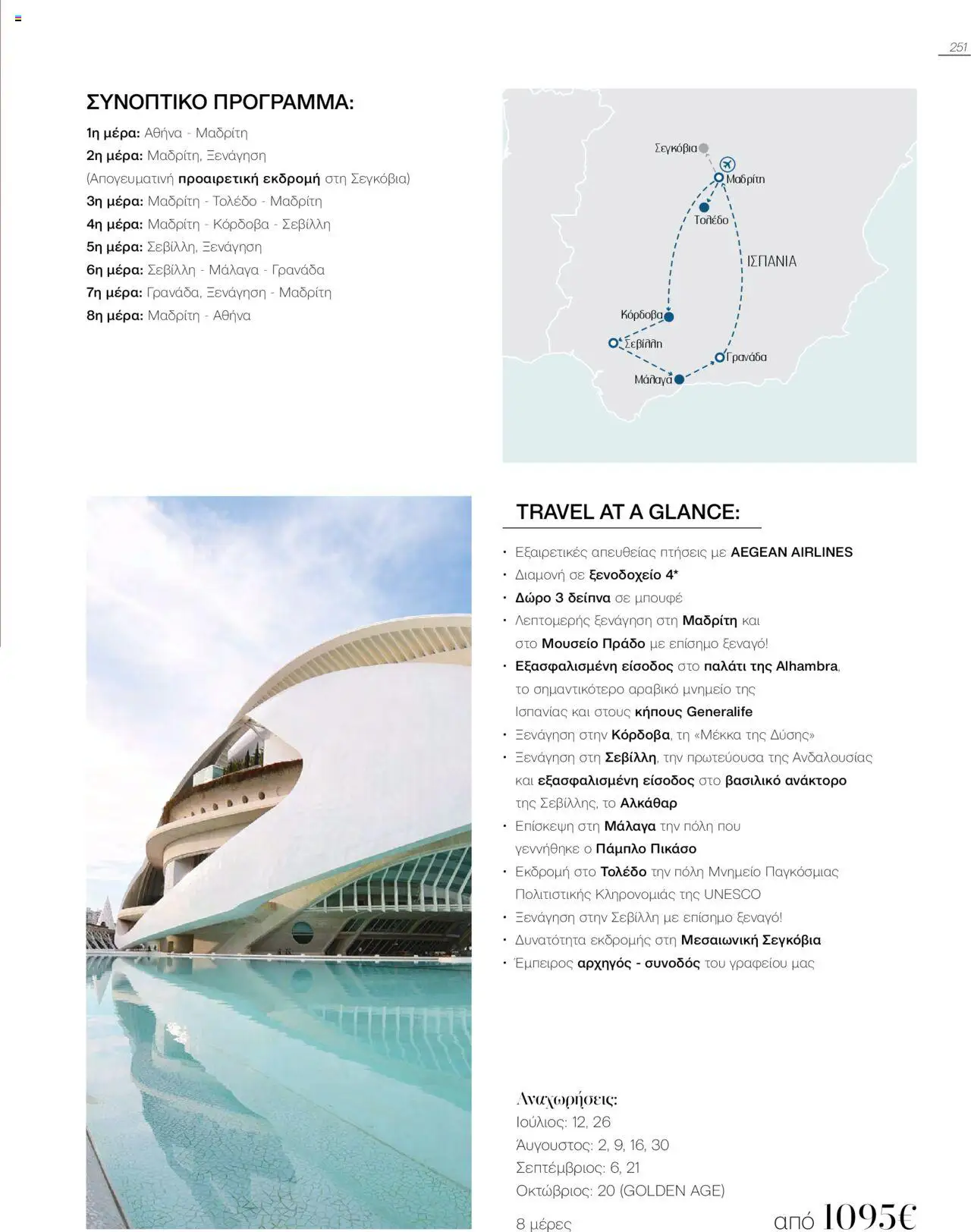 Manessis - Kατάλογος Καλοκαιρι - Φθινοπωρο 2025 από 04/06/2025 🛍️ Δείτε τις καλύτερες προσφορές! | Ελλάδα