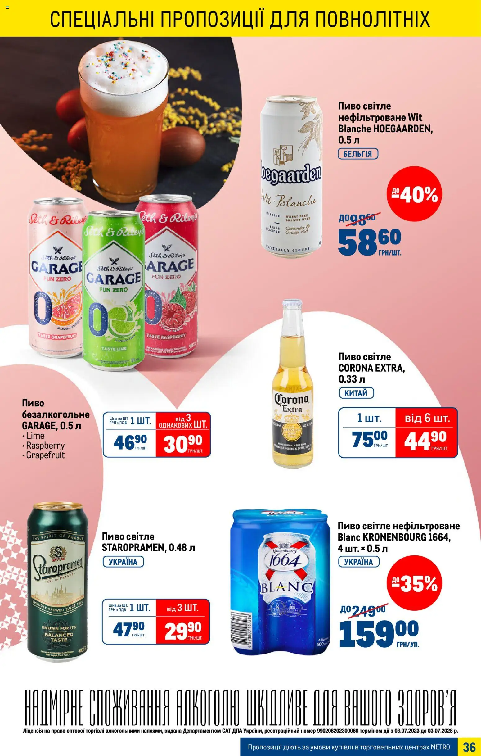 Metro Kаталог - дійснийкції з 25.03.2026 | Сторінка: 36 | Товари: Пиво