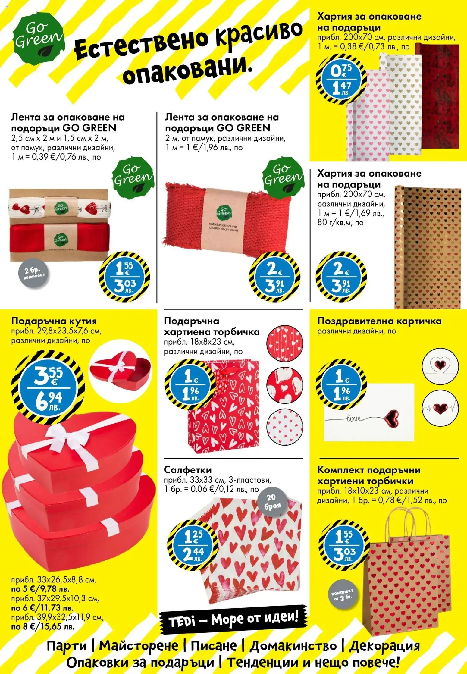 {H1} | Страница: 5 | Продукти: Хартия, Декорация, Кутия