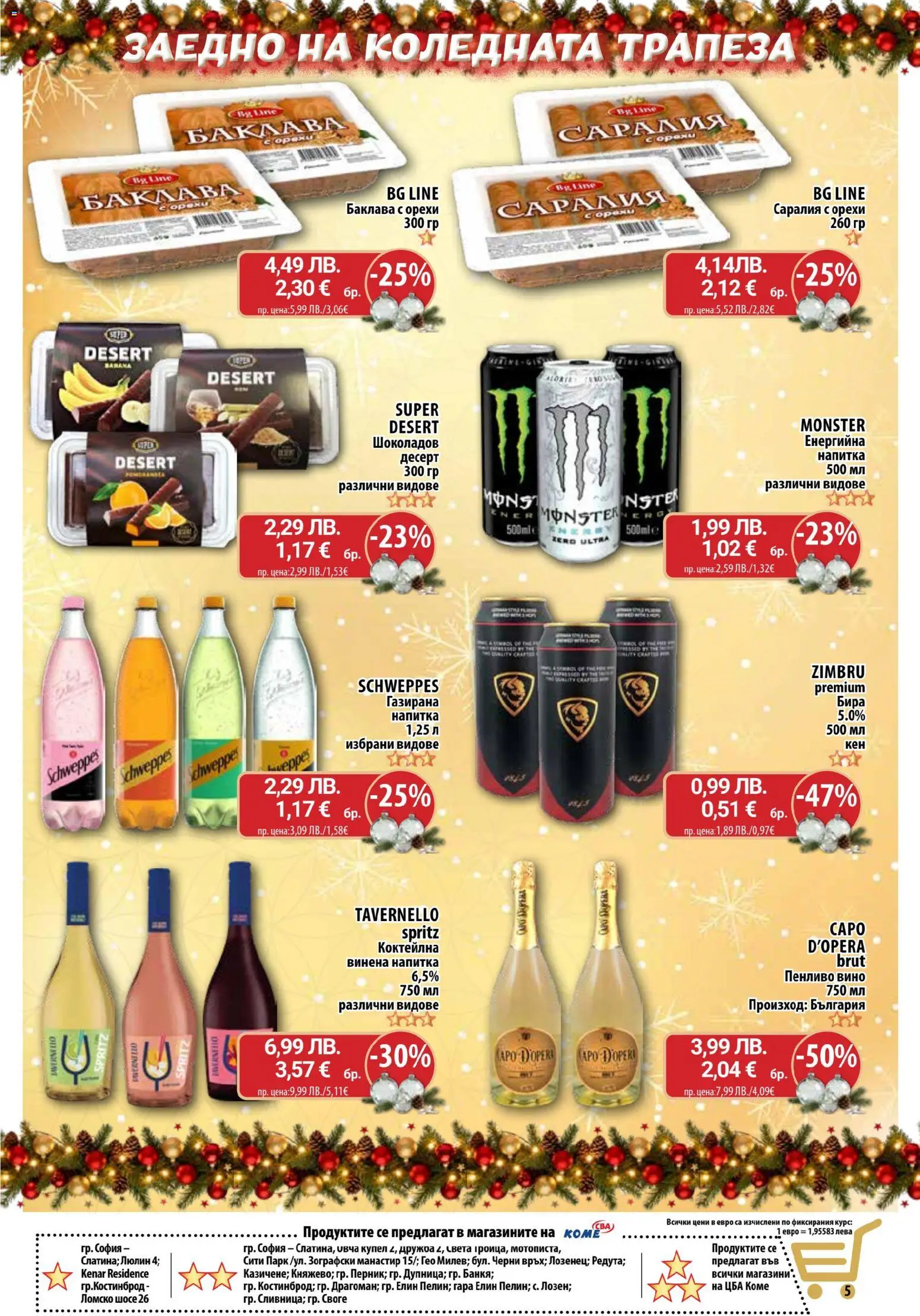 {H1} | Страница: 5 | Продукти: Вино, Бира, Напитка