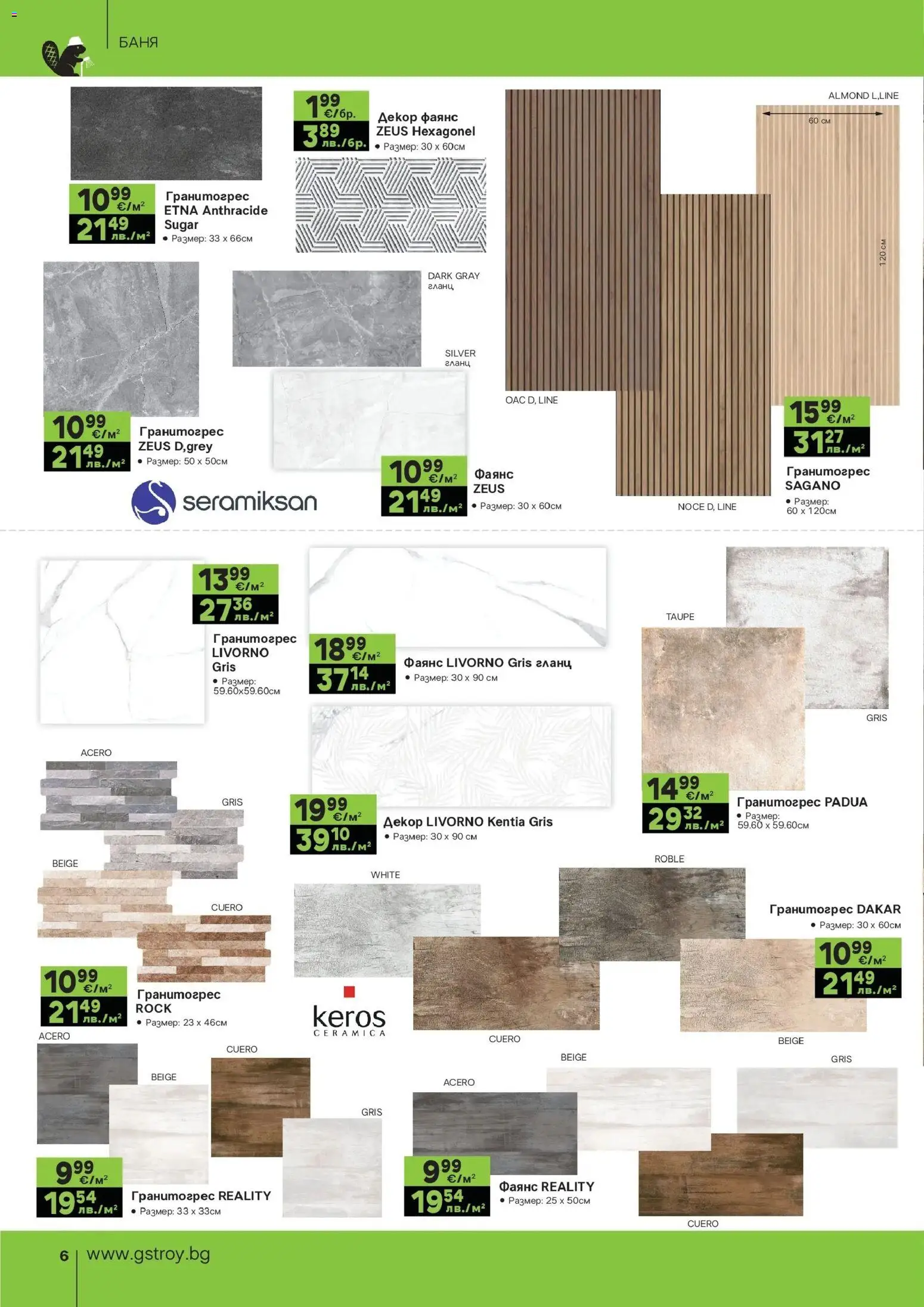 {H1} | Страница: 6 | Продукти: Гланц, Баня