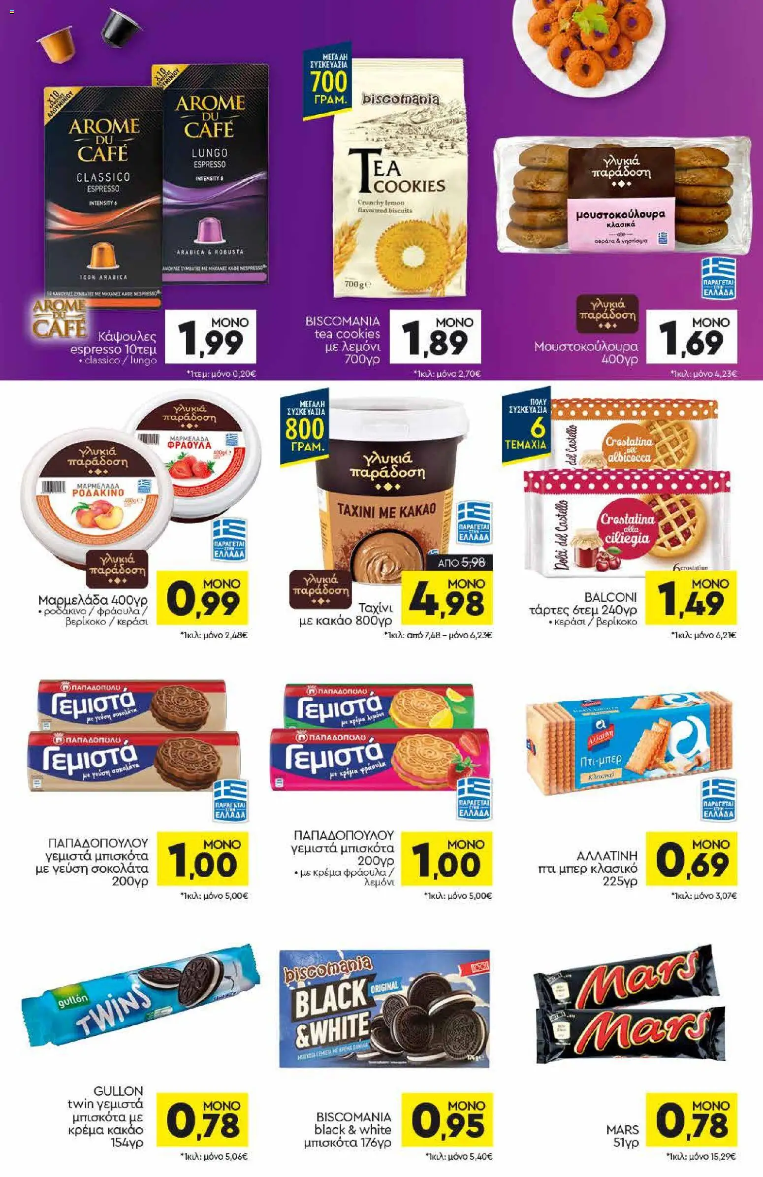 Discount Markt - Φυλλάδιο από 30/03/2026 🛍️ Δείτε τις καλύτερες προσφορές! | Ελλάδα